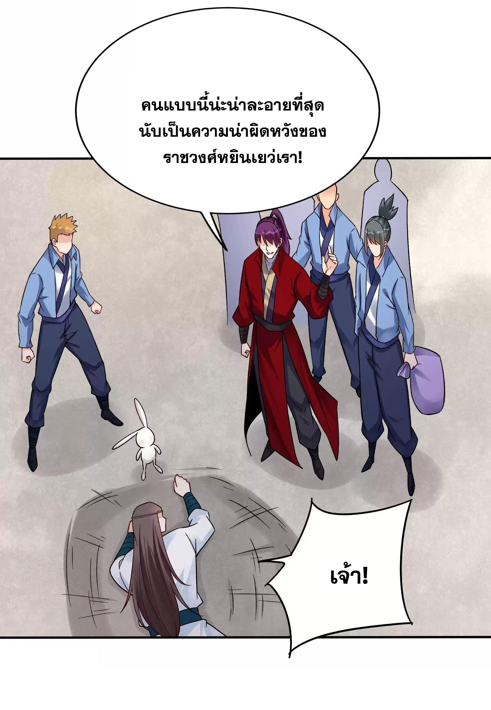 This Villain Has a Little Conscience, but Not Much! ตอนที่ 213 แปลไทย รูปที่ 31