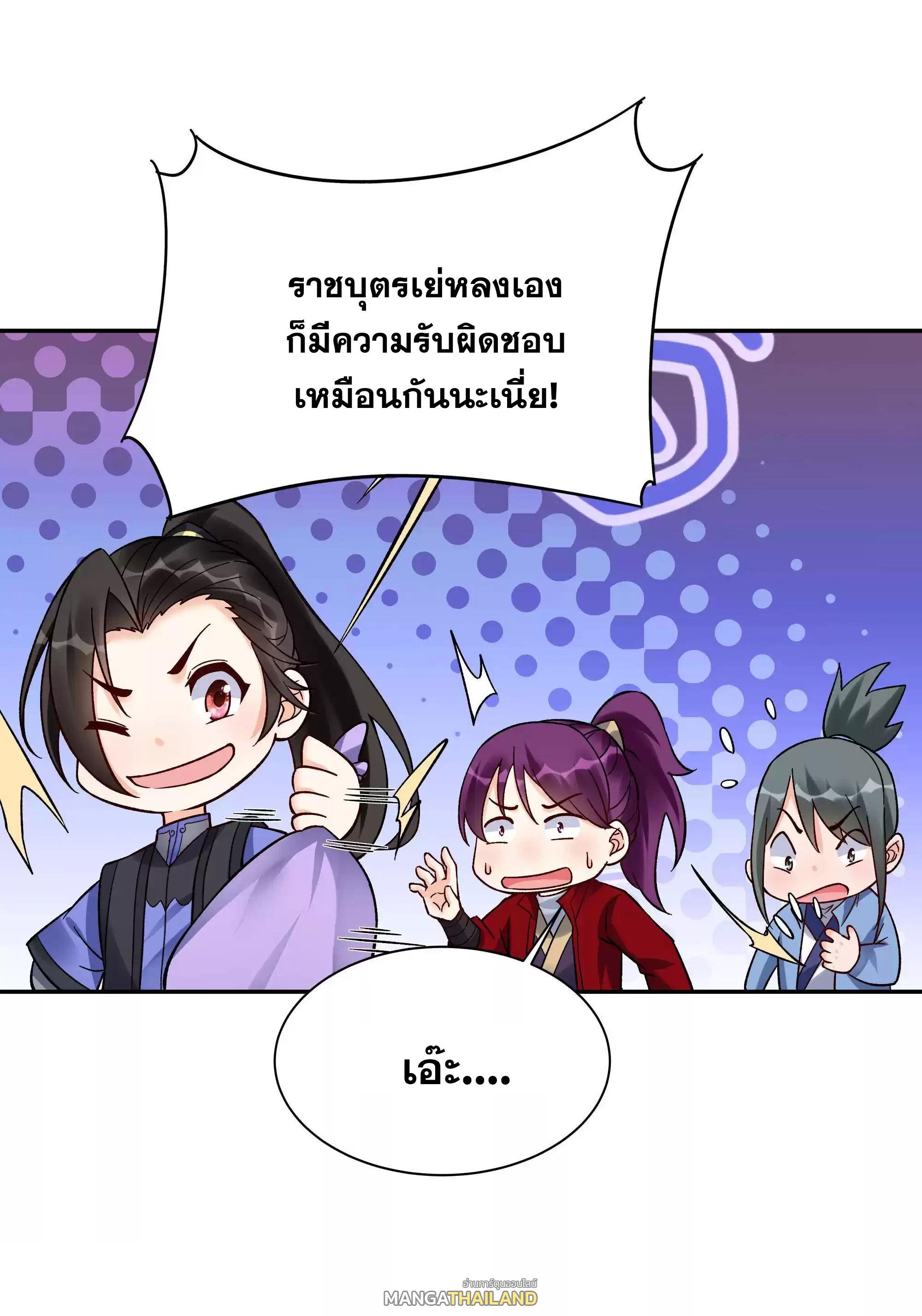 This Villain Has a Little Conscience, but Not Much! ตอนที่ 213 แปลไทย รูปที่ 32