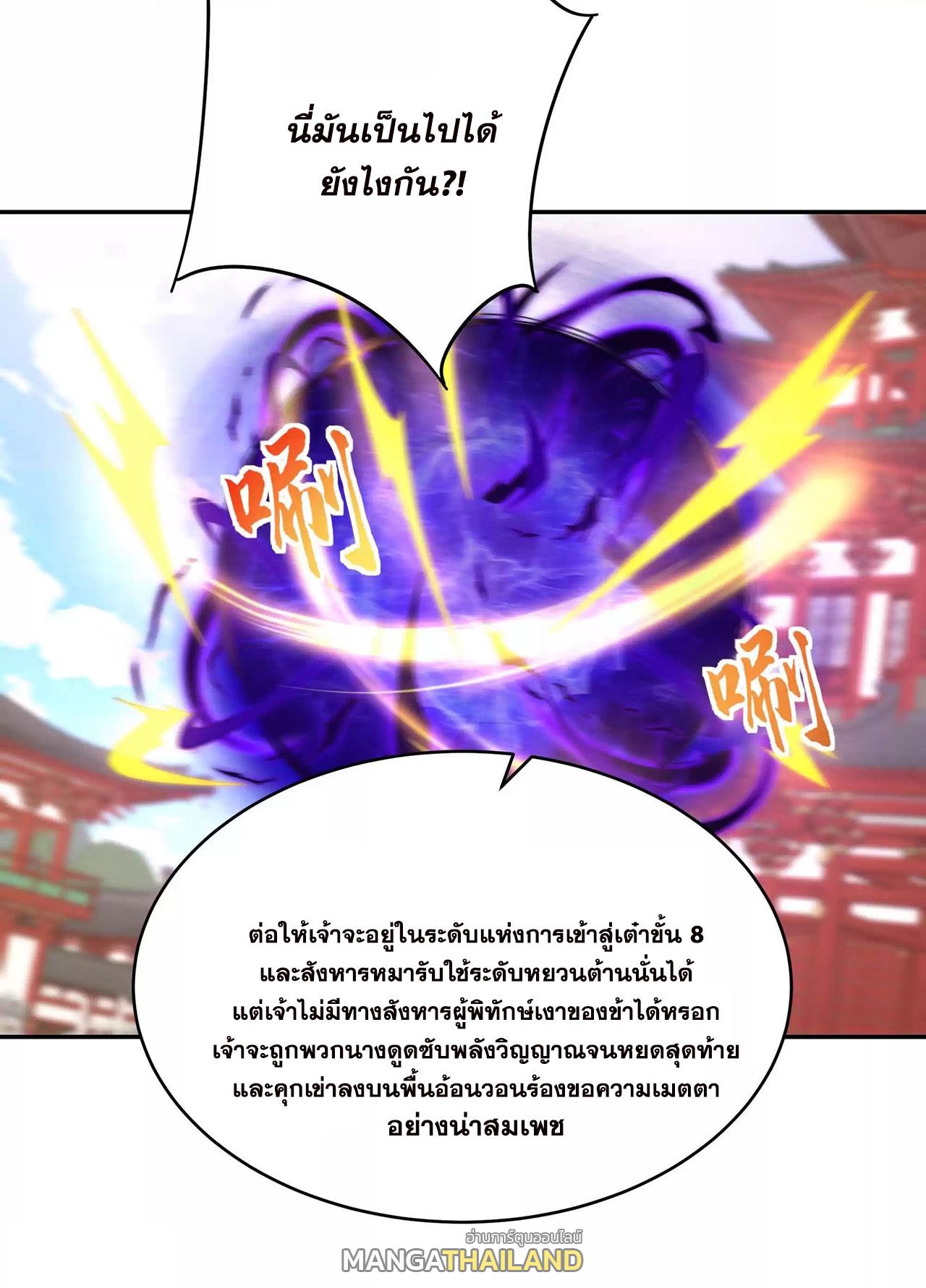 This Villain Has a Little Conscience, but Not Much! ตอนที่ 213 แปลไทย รูปที่ 4