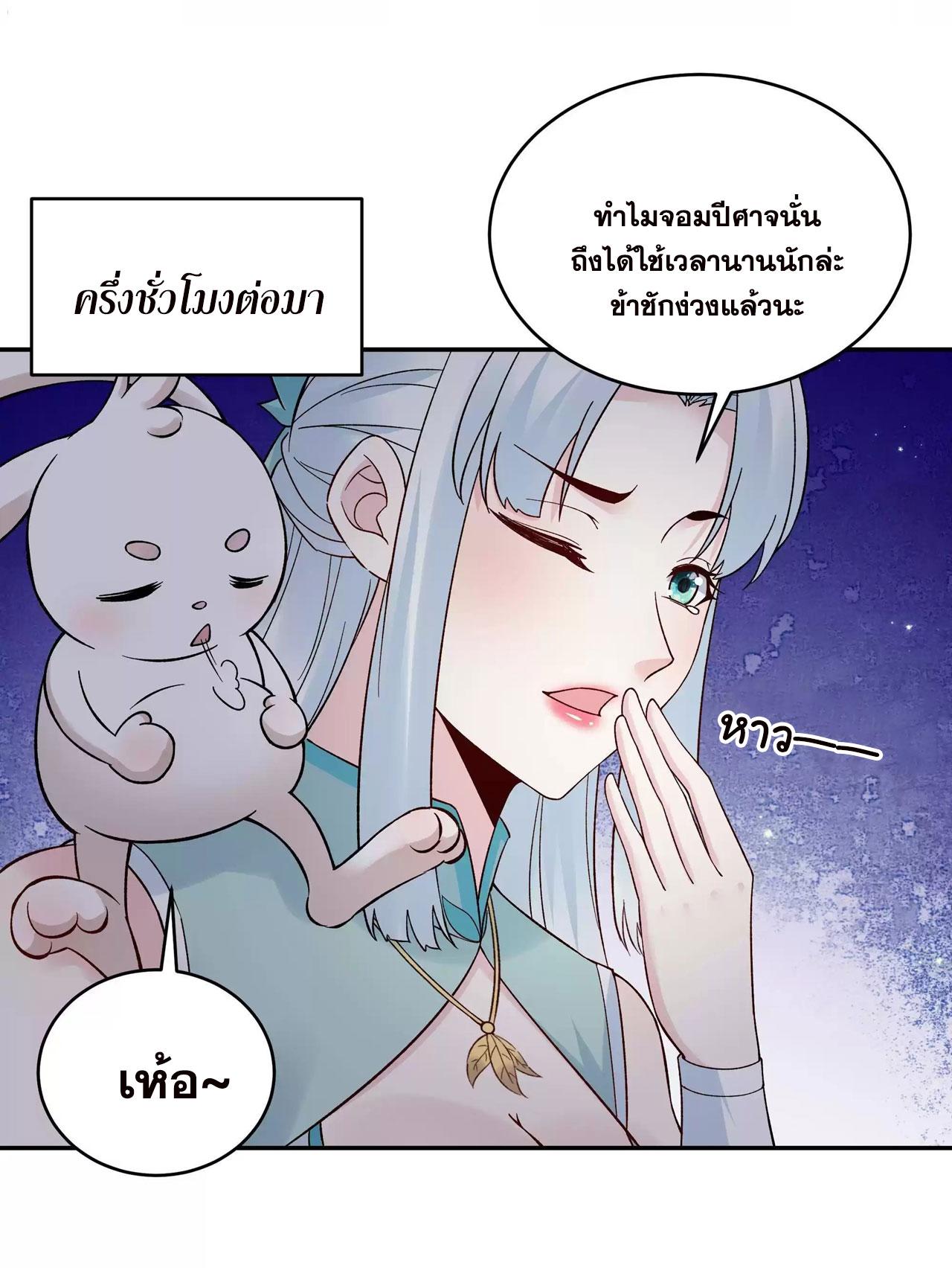 This Villain Has a Little Conscience, but Not Much! ตอนที่ 213 แปลไทย รูปที่ 5