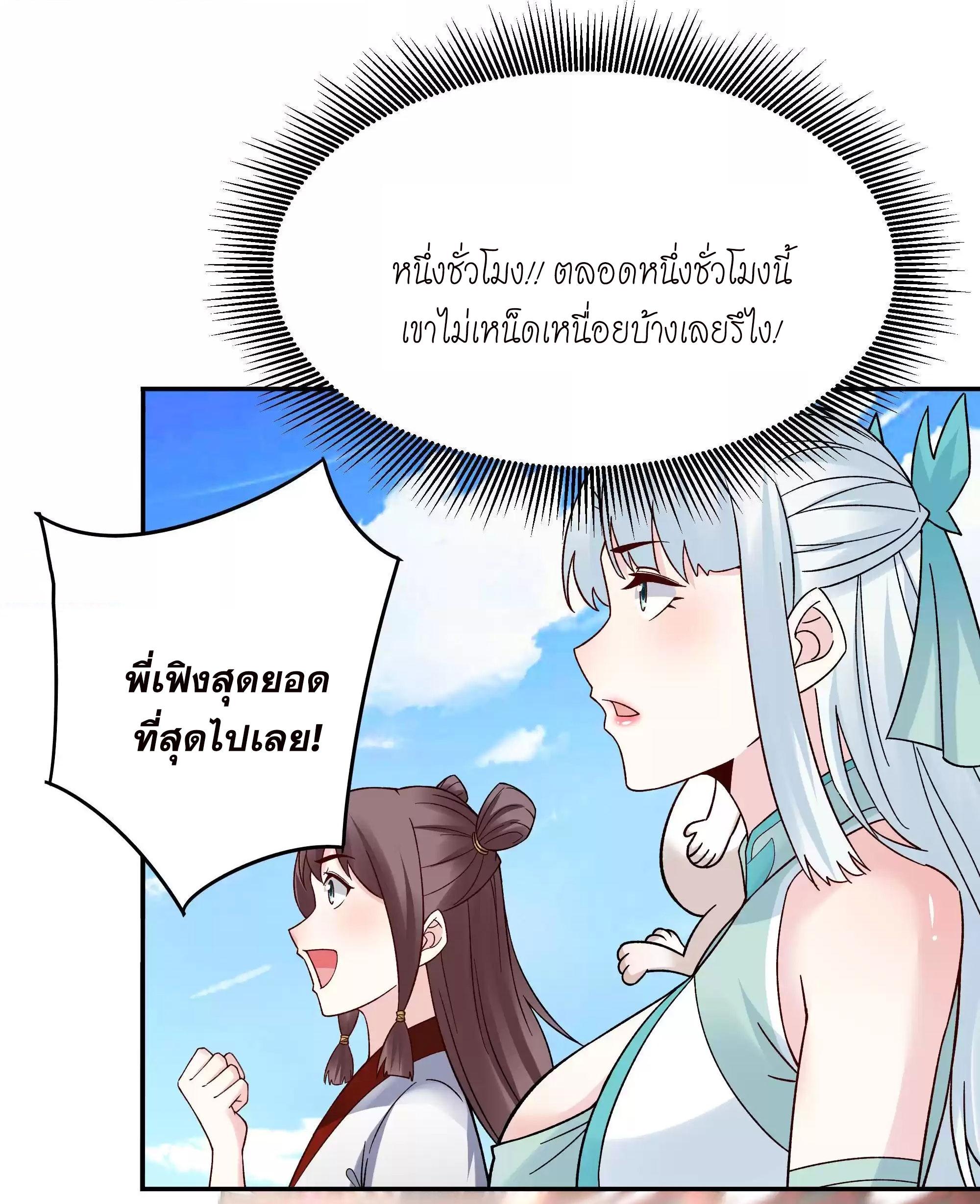 This Villain Has a Little Conscience, but Not Much! ตอนที่ 213 แปลไทย รูปที่ 9