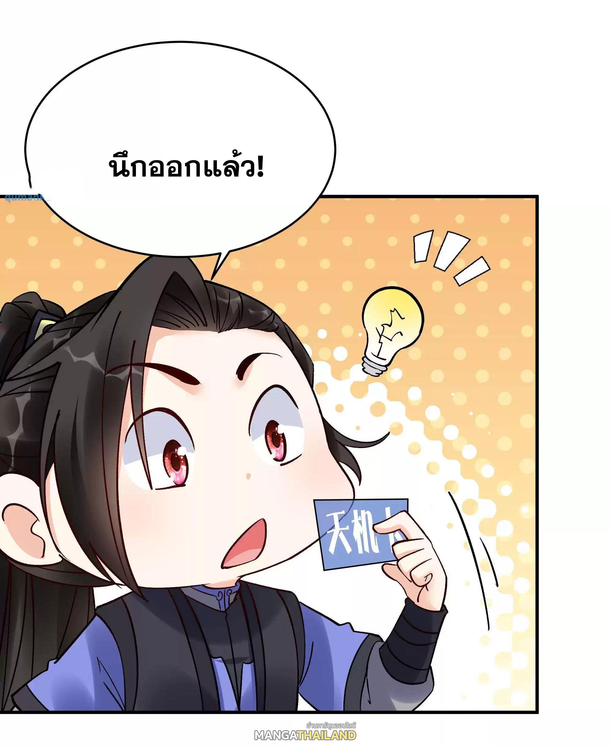 This Villain Has a Little Conscience, but Not Much! ตอนที่ 215 แปลไทย รูปที่ 10