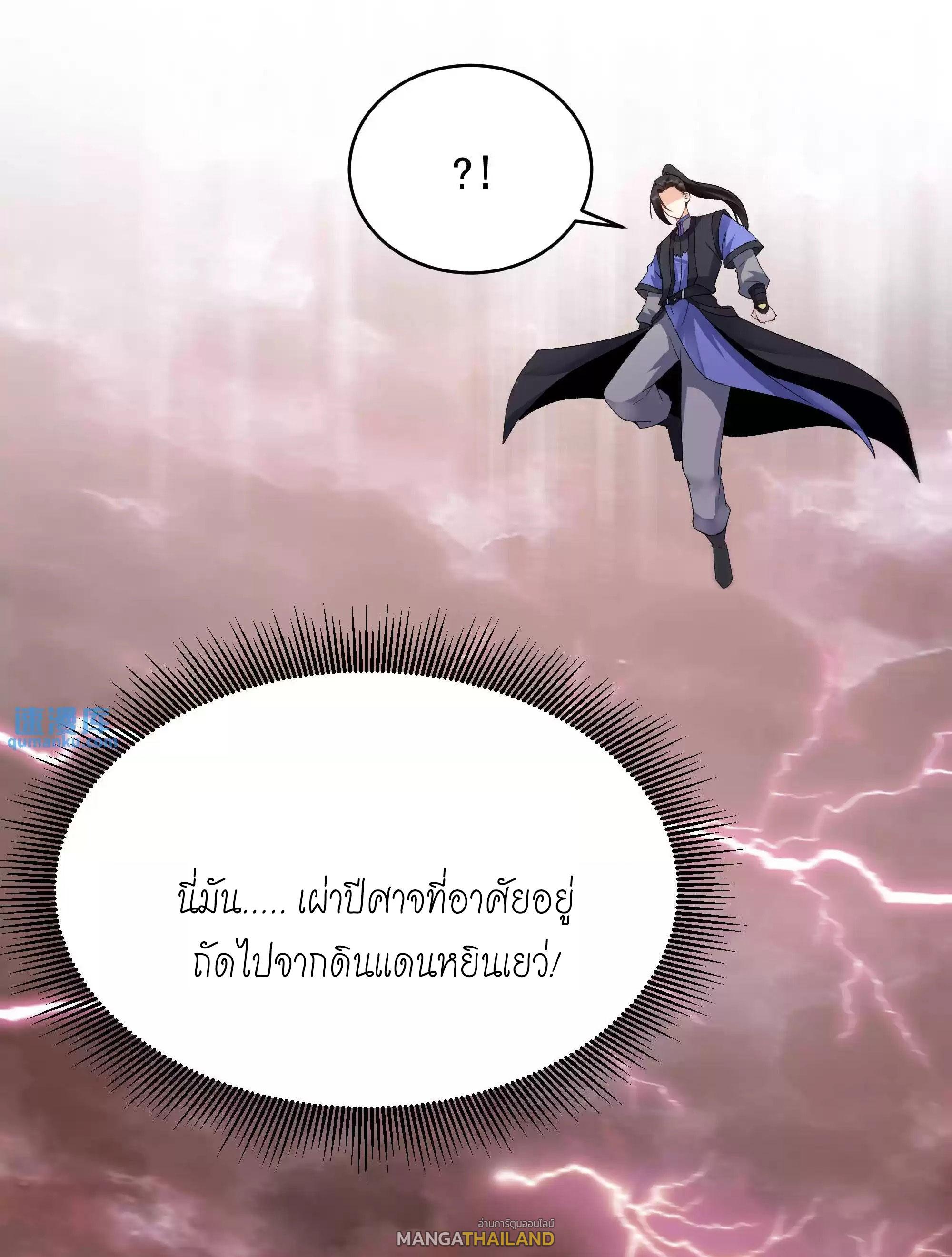 This Villain Has a Little Conscience, but Not Much! ตอนที่ 215 แปลไทย รูปที่ 16