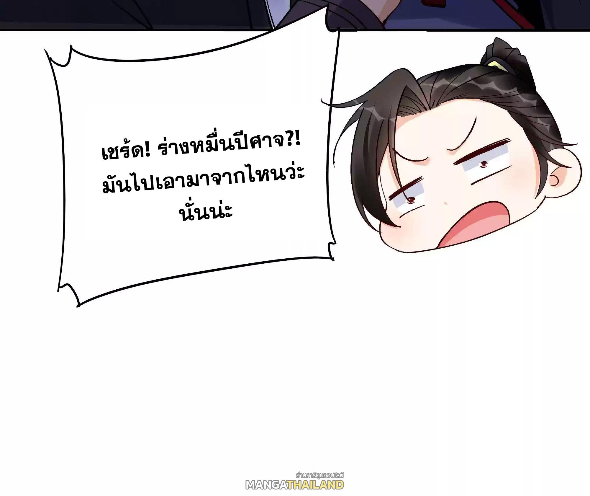 This Villain Has a Little Conscience, but Not Much! ตอนที่ 215 แปลไทย รูปที่ 22