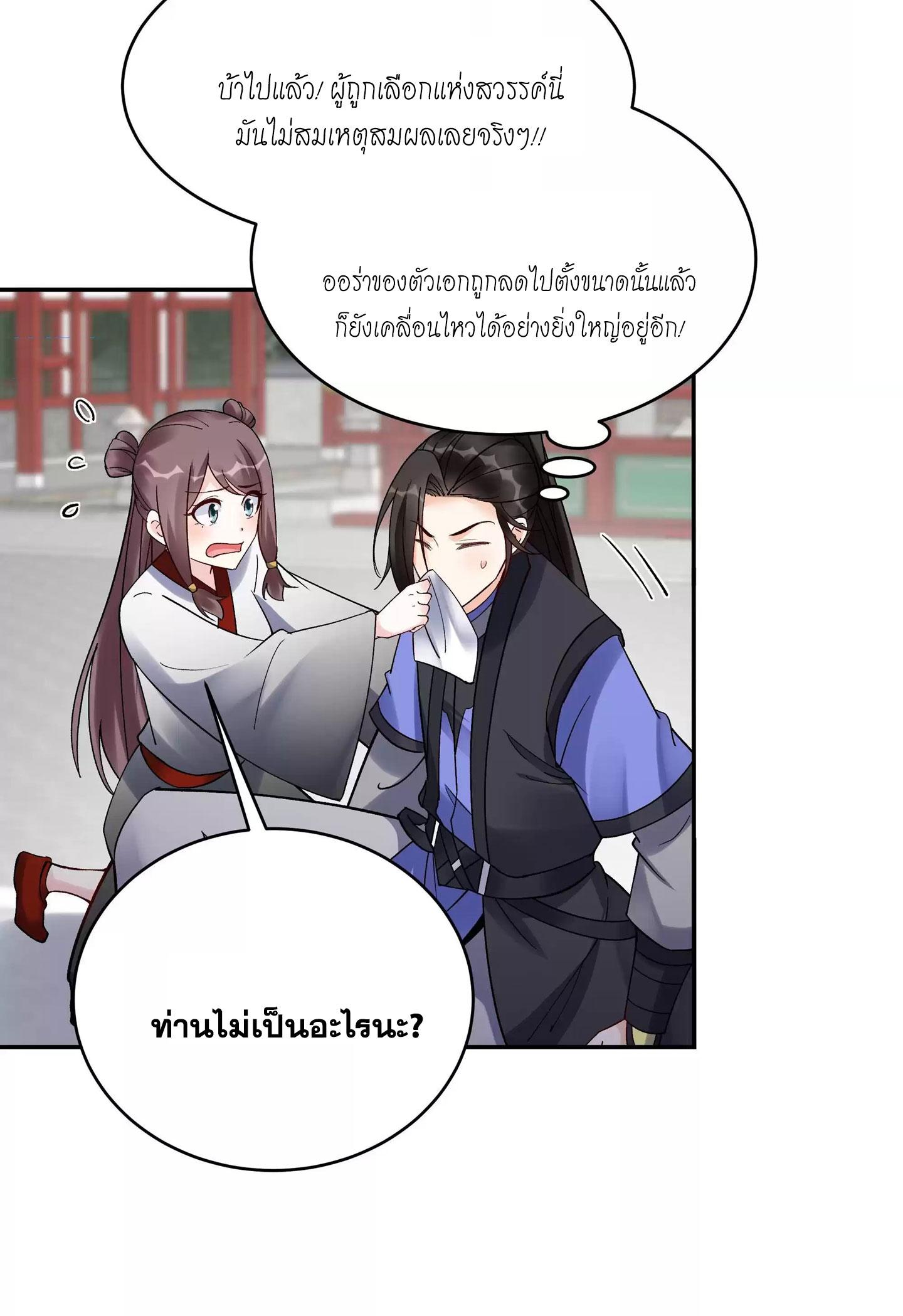 This Villain Has a Little Conscience, but Not Much! ตอนที่ 215 แปลไทย รูปที่ 29