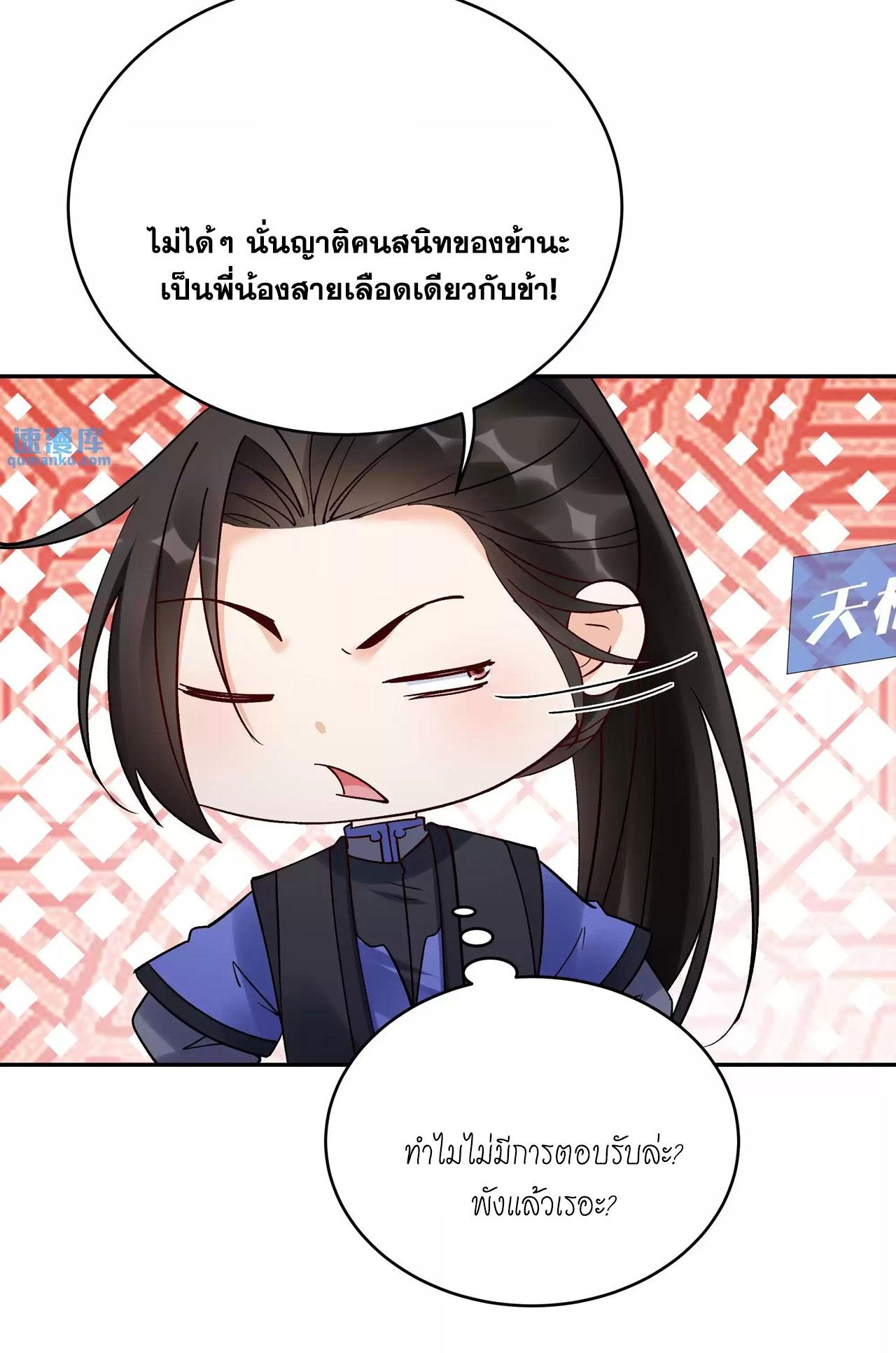 This Villain Has a Little Conscience, but Not Much! ตอนที่ 215 แปลไทย รูปที่ 4