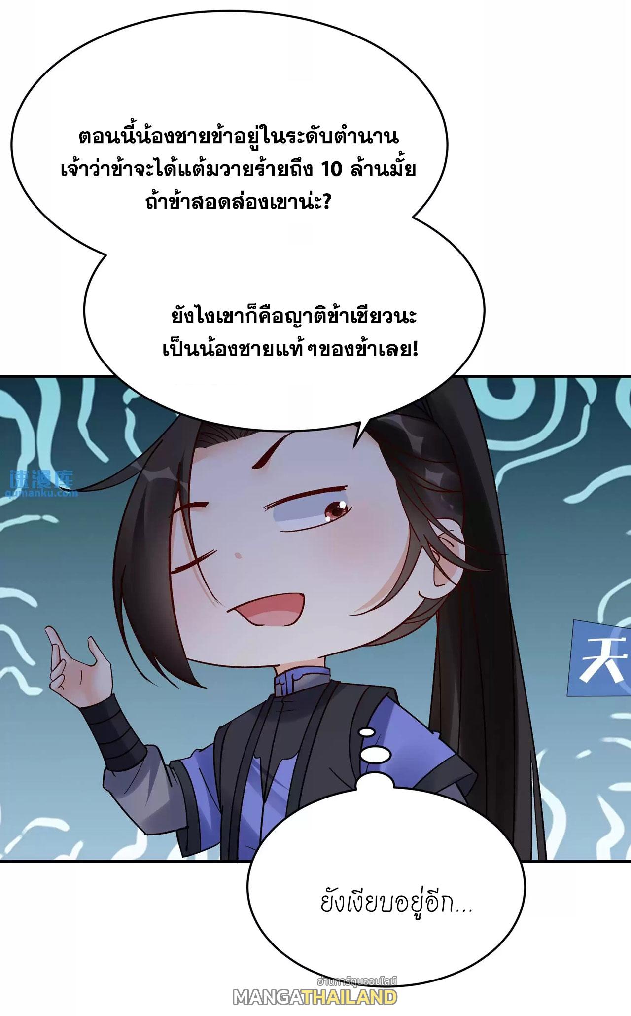 This Villain Has a Little Conscience, but Not Much! ตอนที่ 215 แปลไทย รูปที่ 5