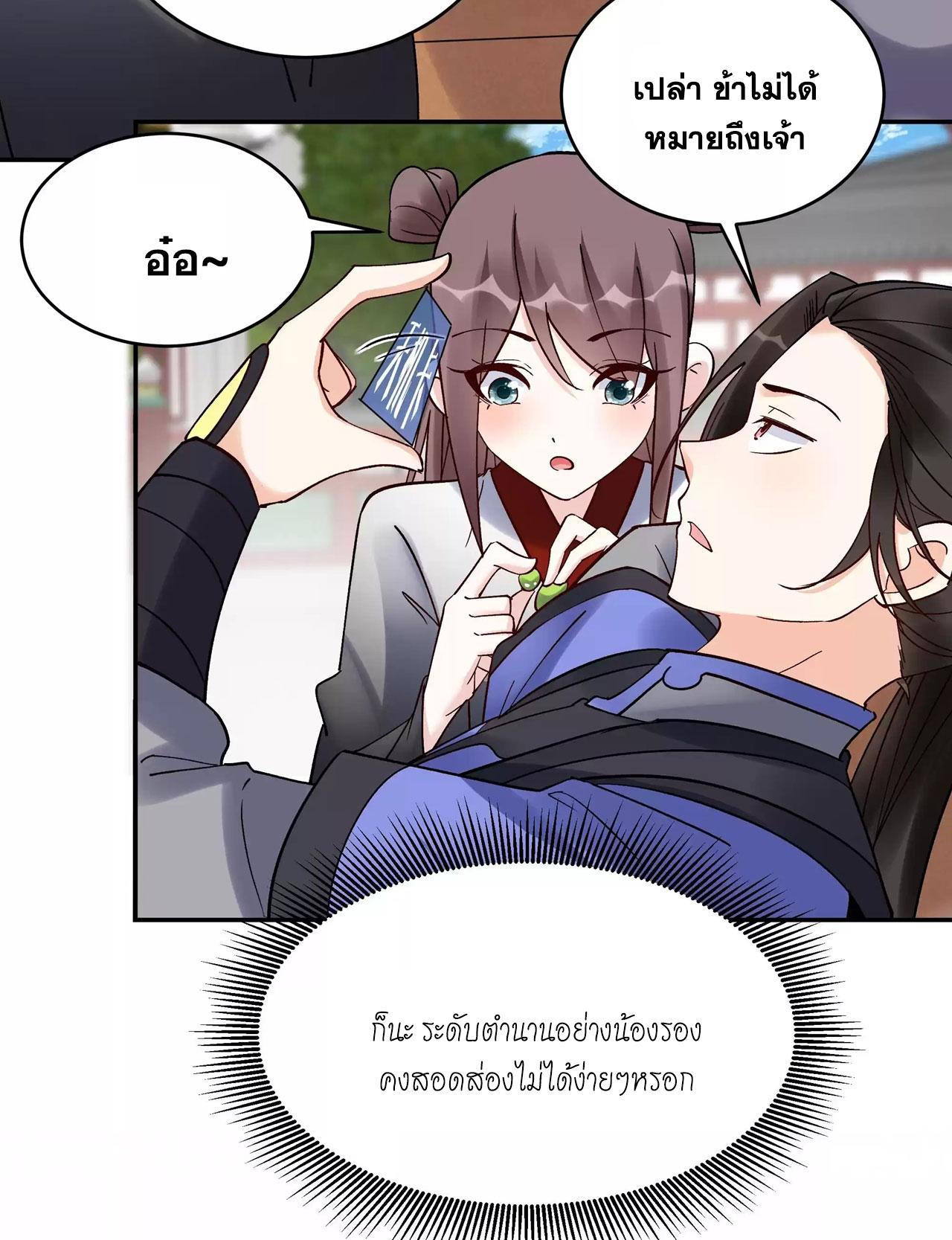 This Villain Has a Little Conscience, but Not Much! ตอนที่ 215 แปลไทย รูปที่ 7