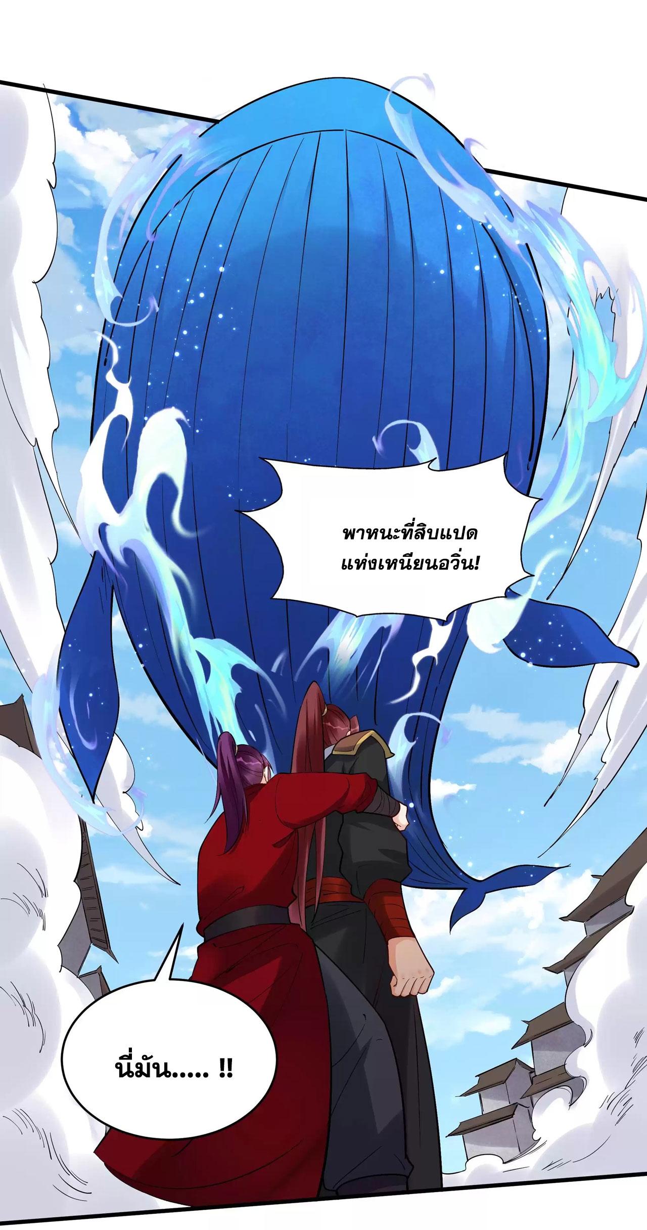 This Villain Has a Little Conscience, but Not Much! ตอนที่ 216 แปลไทย รูปที่ 2