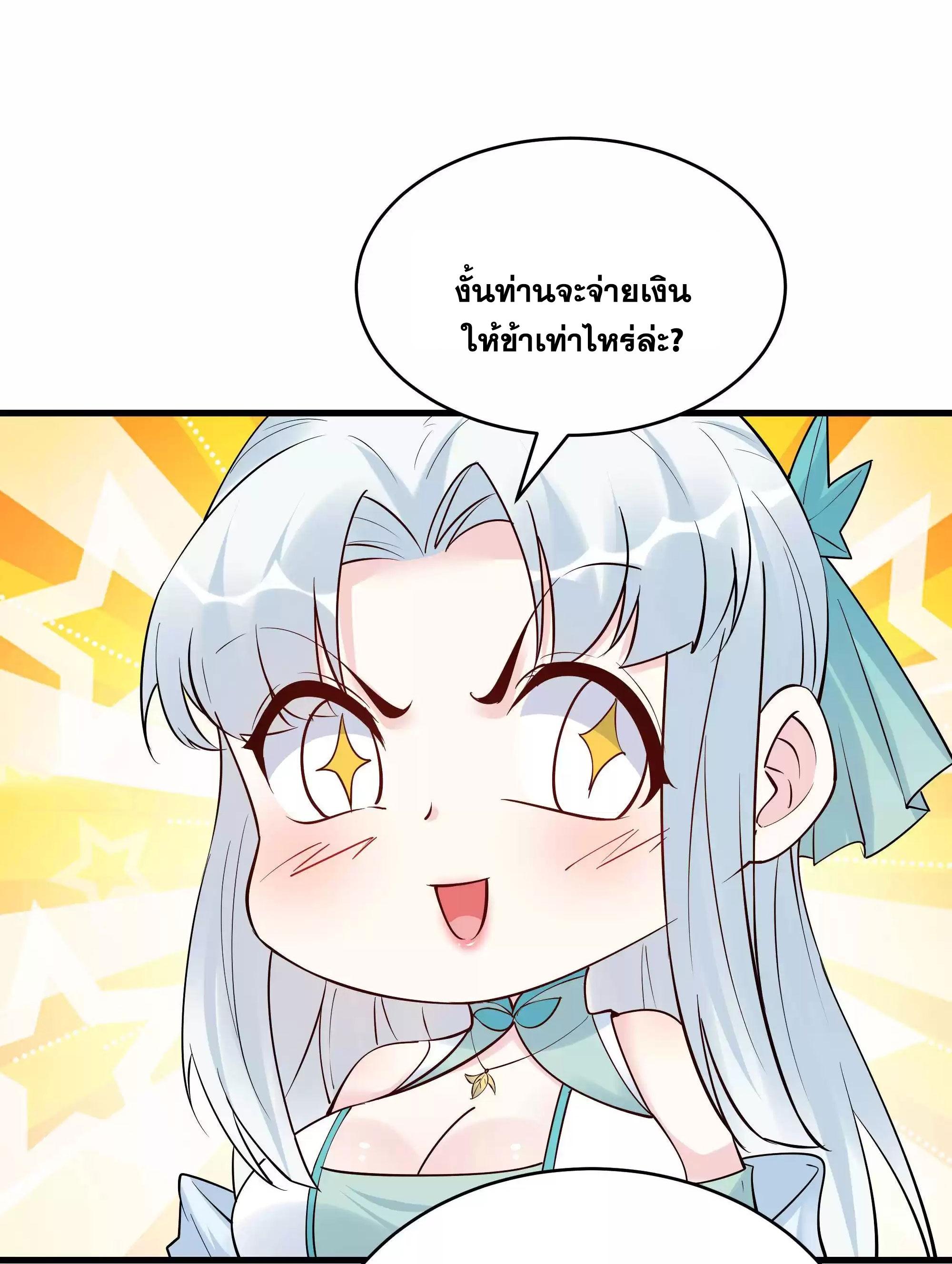 This Villain Has a Little Conscience, but Not Much! ตอนที่ 216 แปลไทย รูปที่ 24