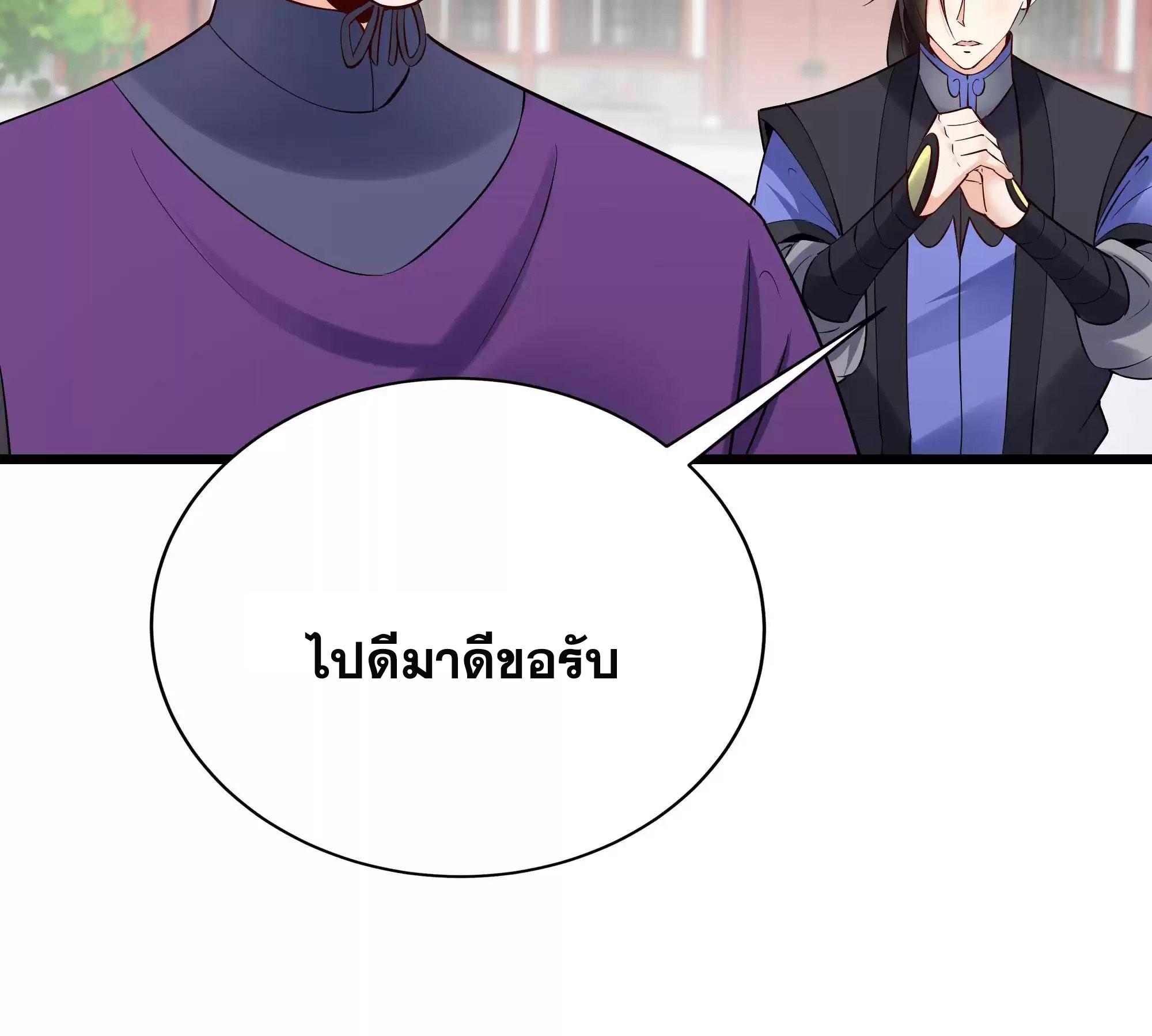 This Villain Has a Little Conscience, but Not Much! ตอนที่ 218 แปลไทย รูปที่ 10