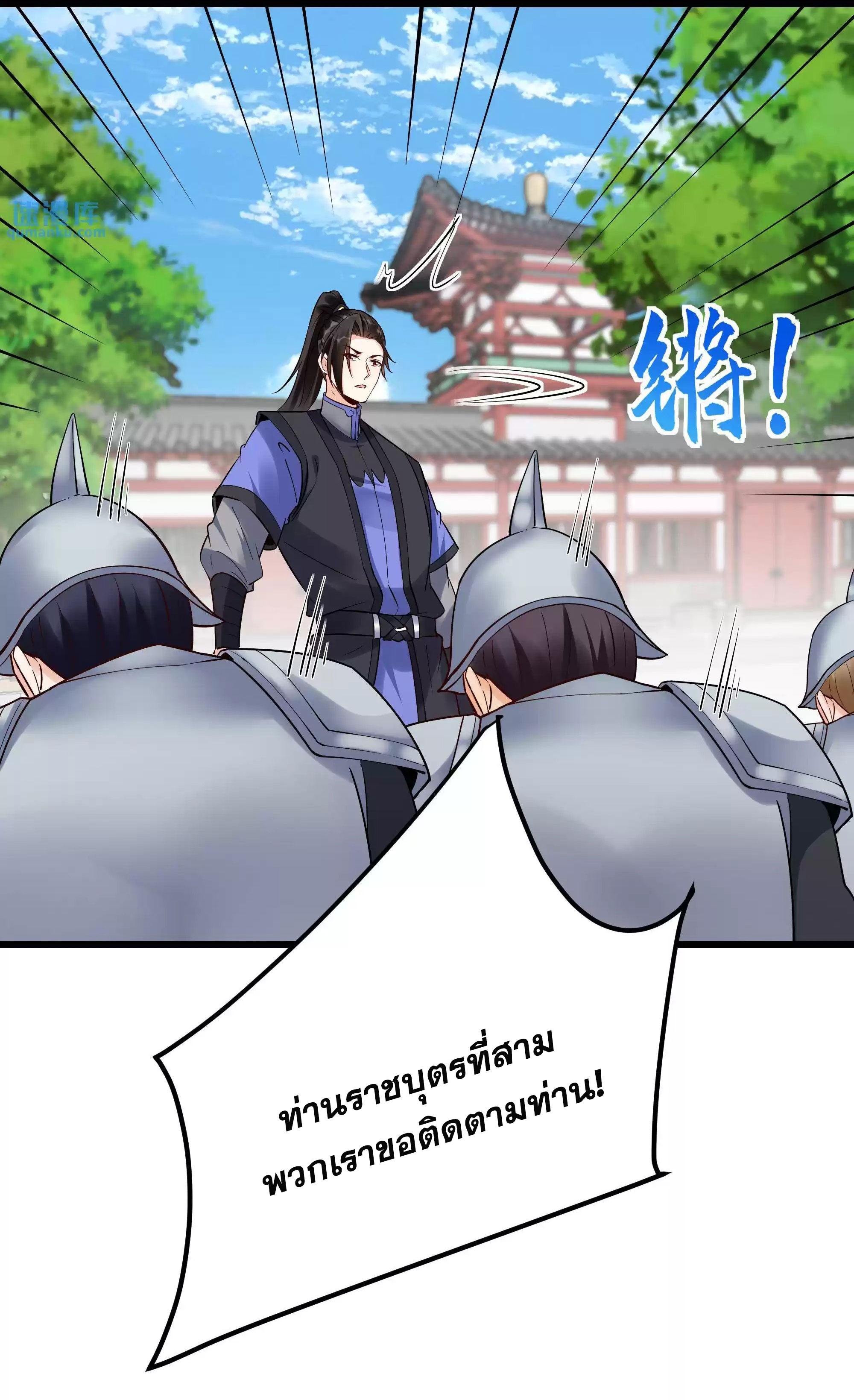 This Villain Has a Little Conscience, but Not Much! ตอนที่ 218 แปลไทย รูปที่ 13