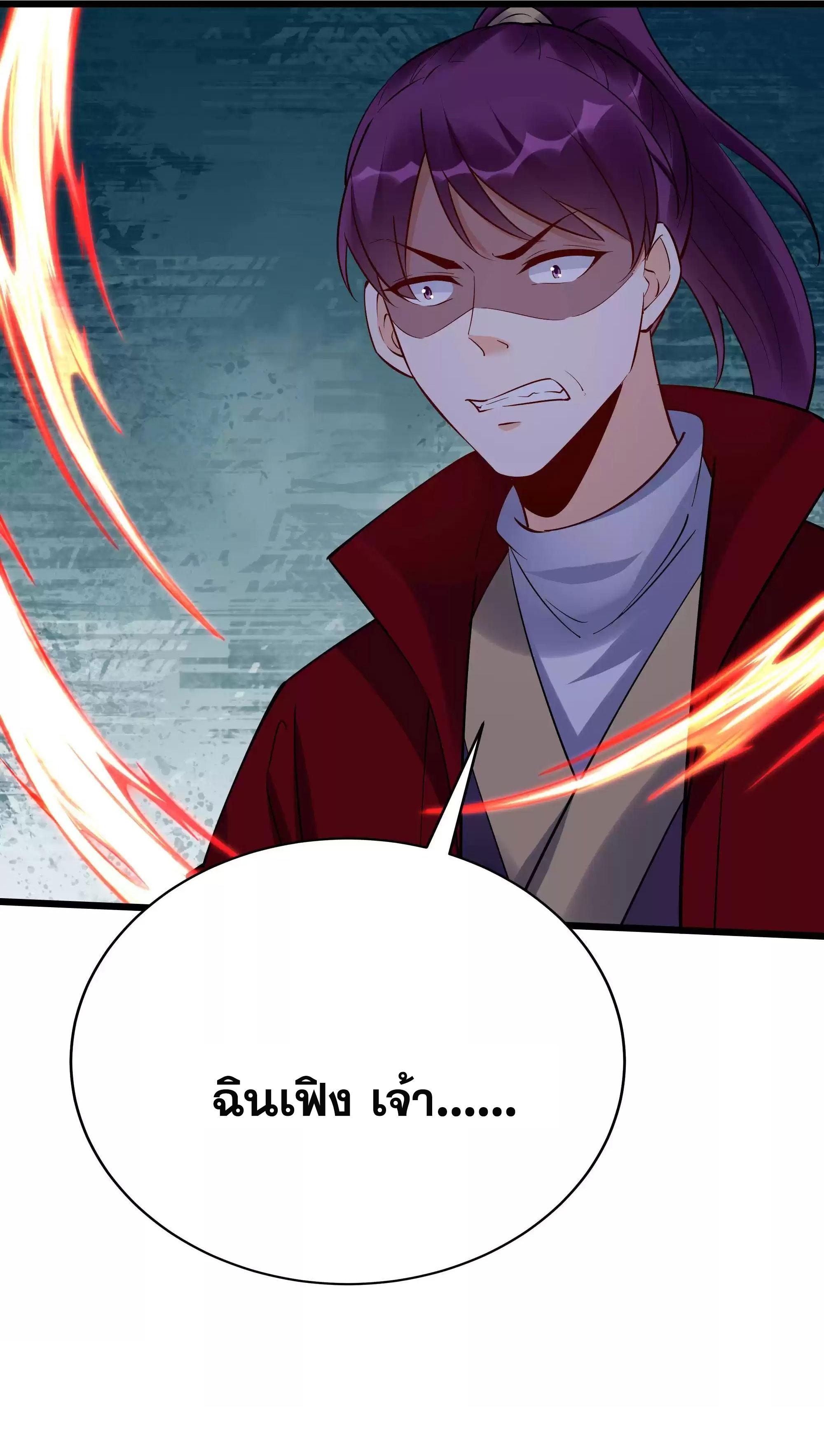 This Villain Has a Little Conscience, but Not Much! ตอนที่ 218 แปลไทย รูปที่ 16