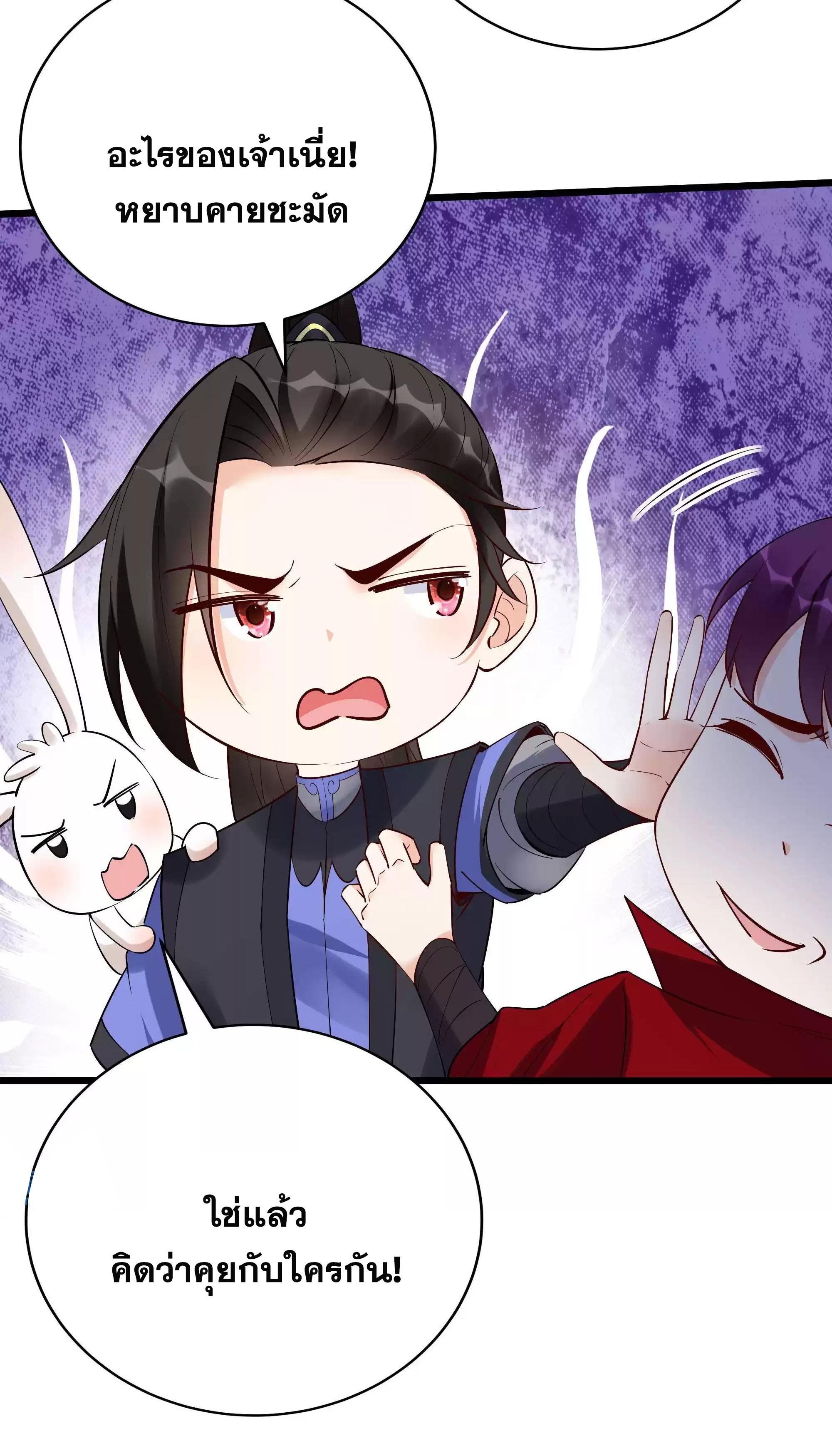 This Villain Has a Little Conscience, but Not Much! ตอนที่ 218 แปลไทย รูปที่ 19