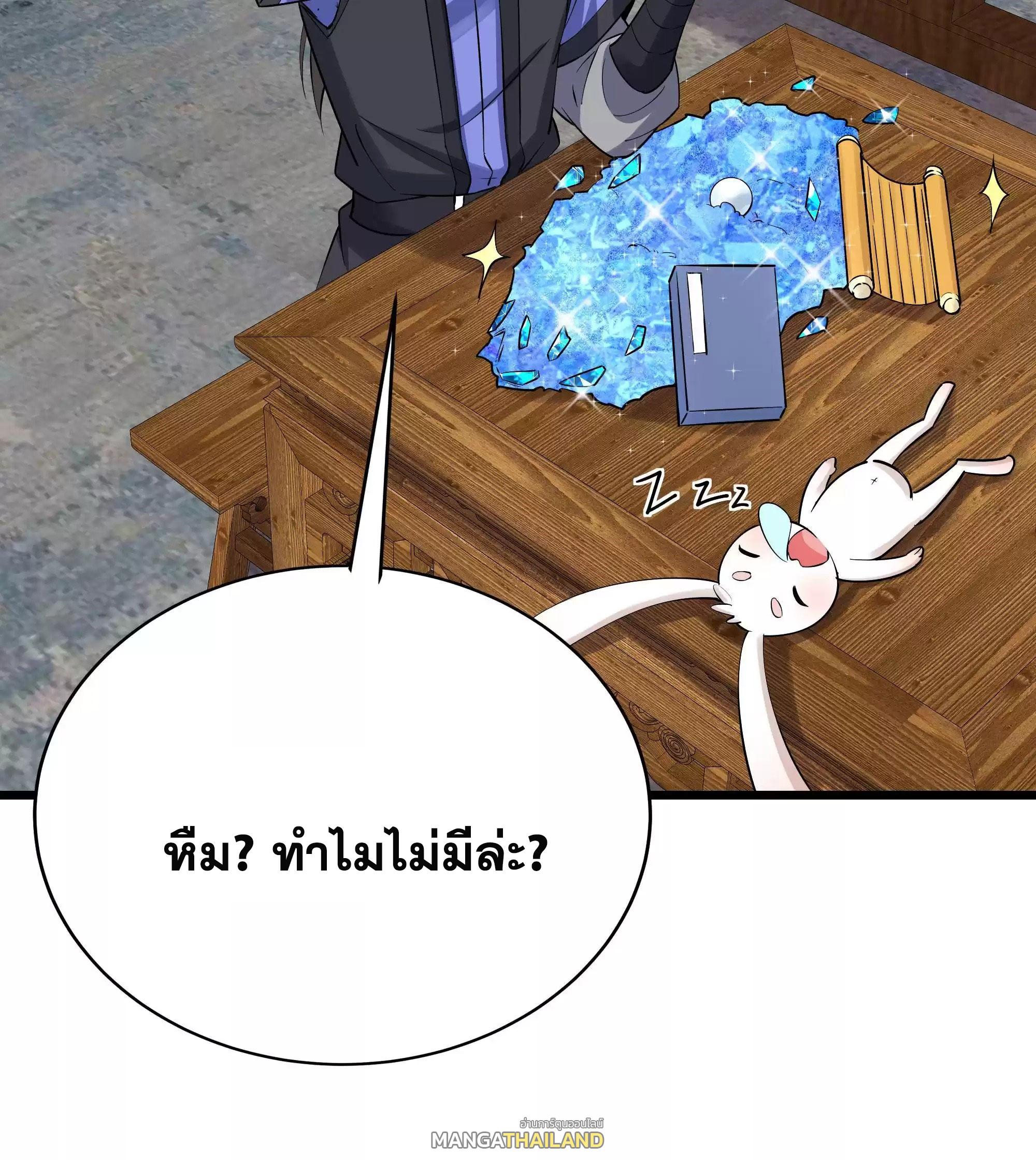 This Villain Has a Little Conscience, but Not Much! ตอนที่ 218 แปลไทย รูปที่ 26