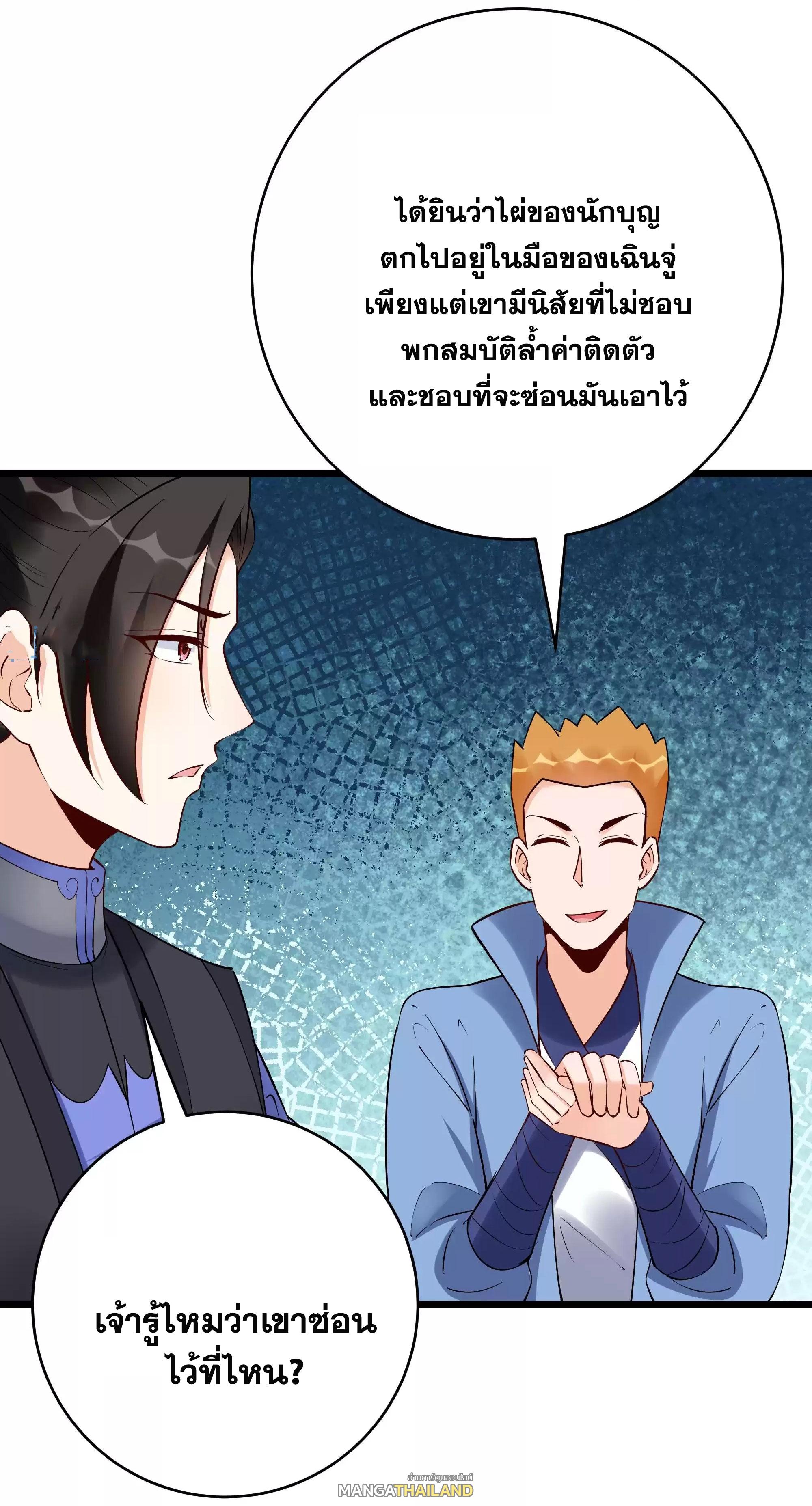 This Villain Has a Little Conscience, but Not Much! ตอนที่ 218 แปลไทย รูปที่ 28