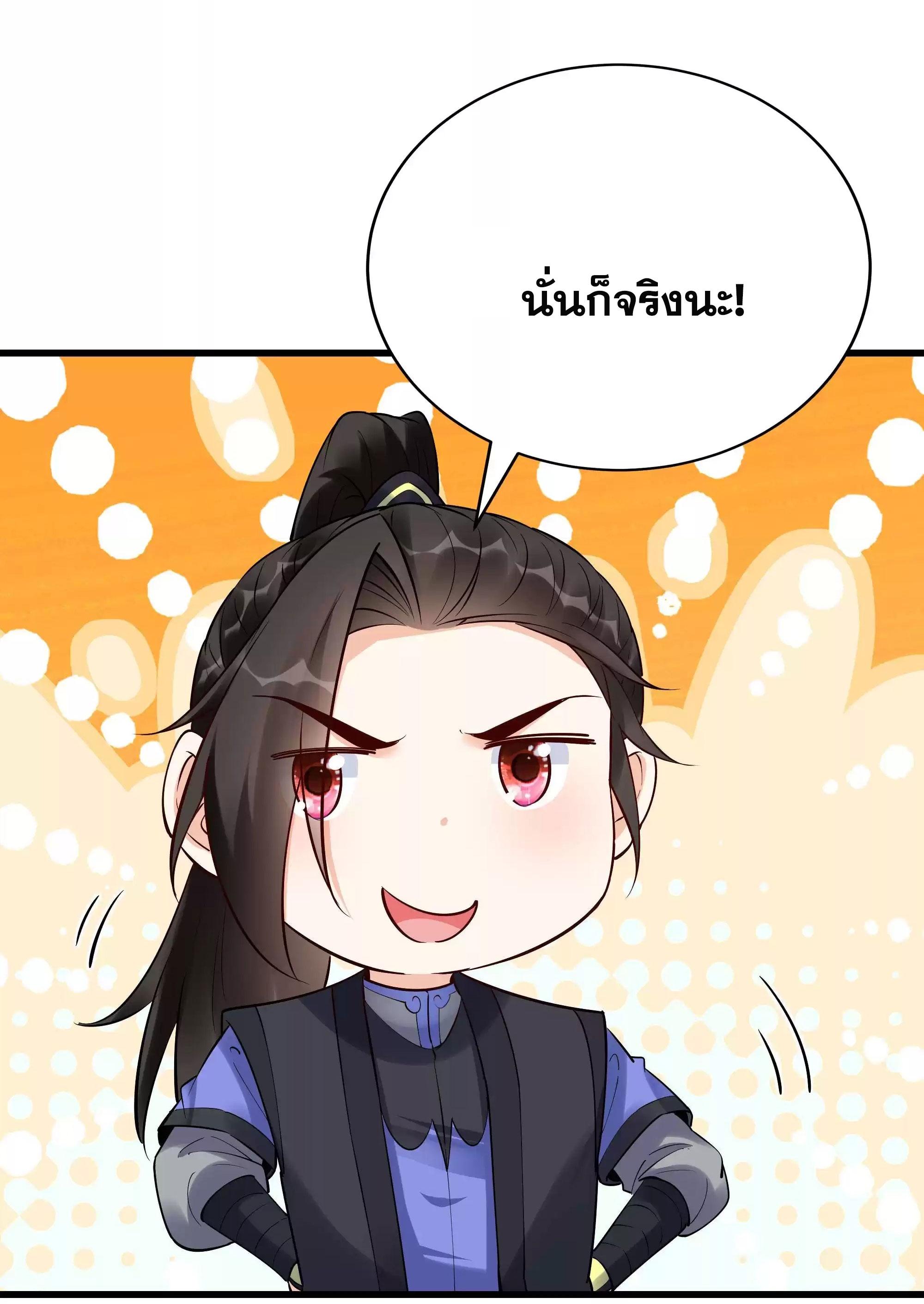 This Villain Has a Little Conscience, but Not Much! ตอนที่ 218 แปลไทย รูปที่ 30