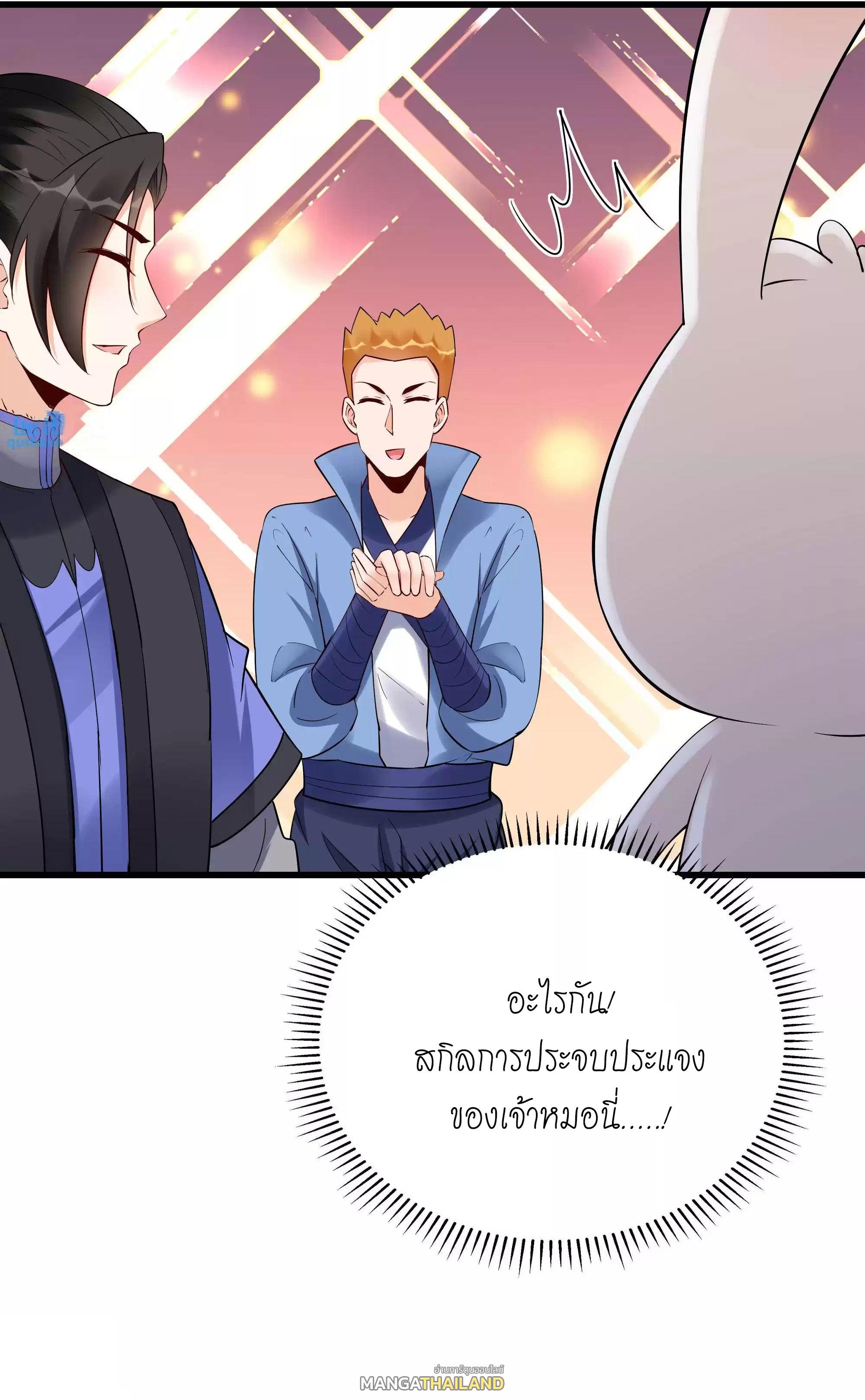 This Villain Has a Little Conscience, but Not Much! ตอนที่ 218 แปลไทย รูปที่ 34