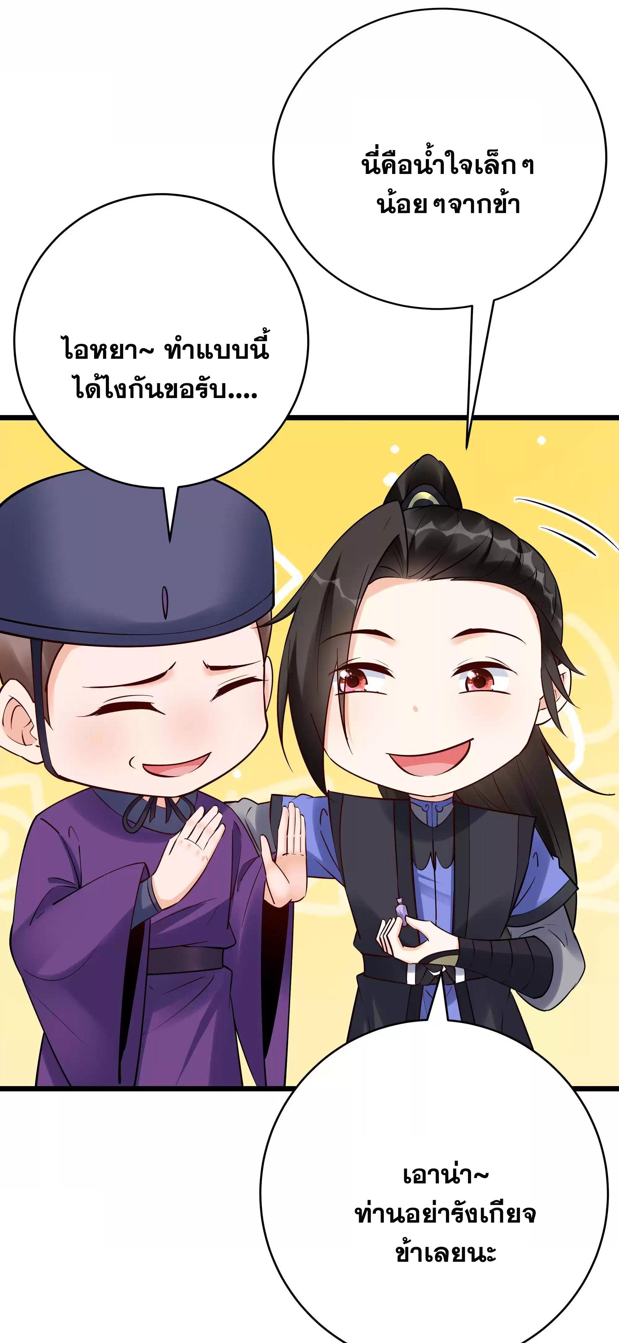 This Villain Has a Little Conscience, but Not Much! ตอนที่ 218 แปลไทย รูปที่ 6