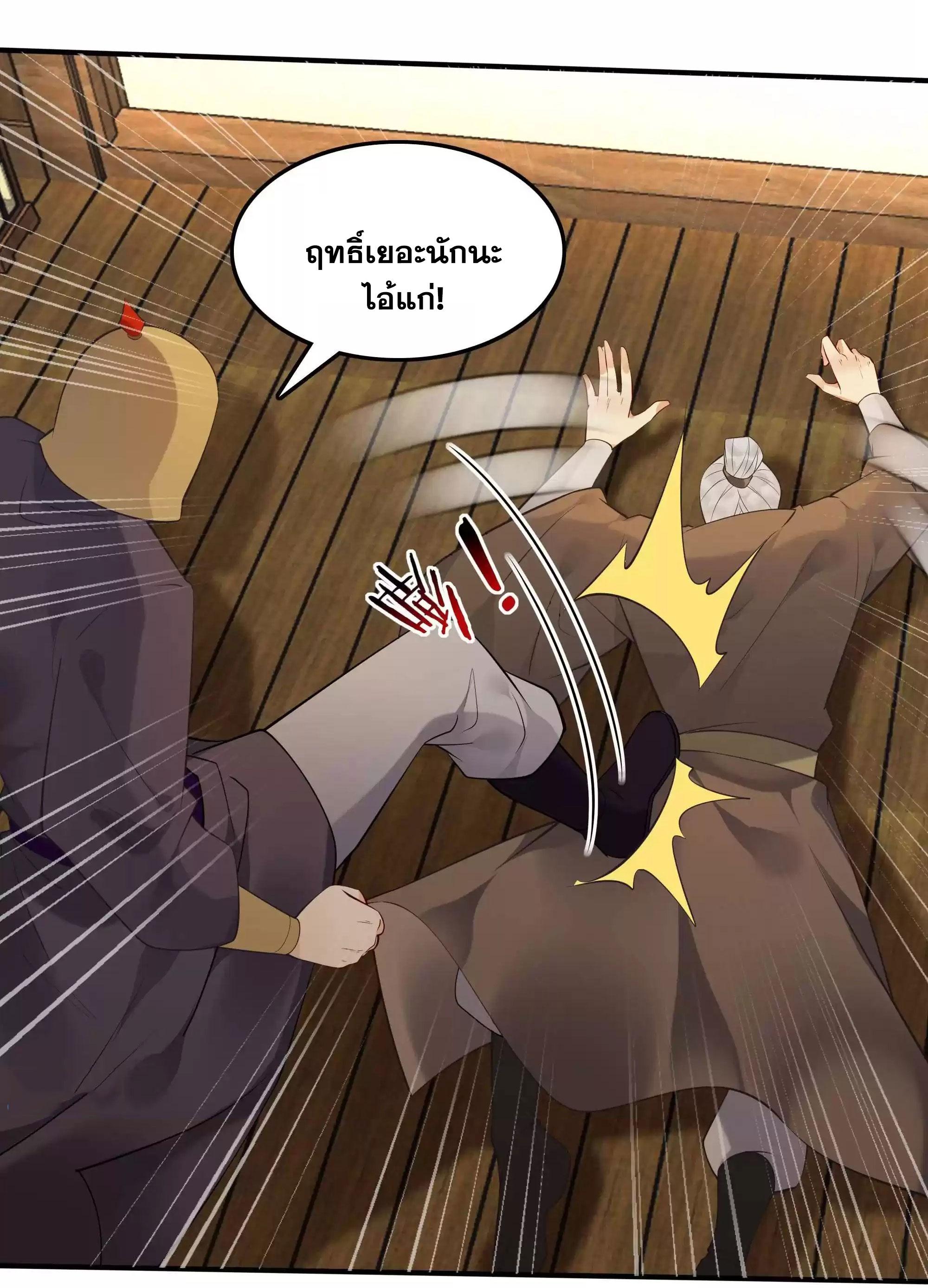 This Villain Has a Little Conscience, but Not Much! ตอนที่ 219 แปลไทย รูปที่ 22