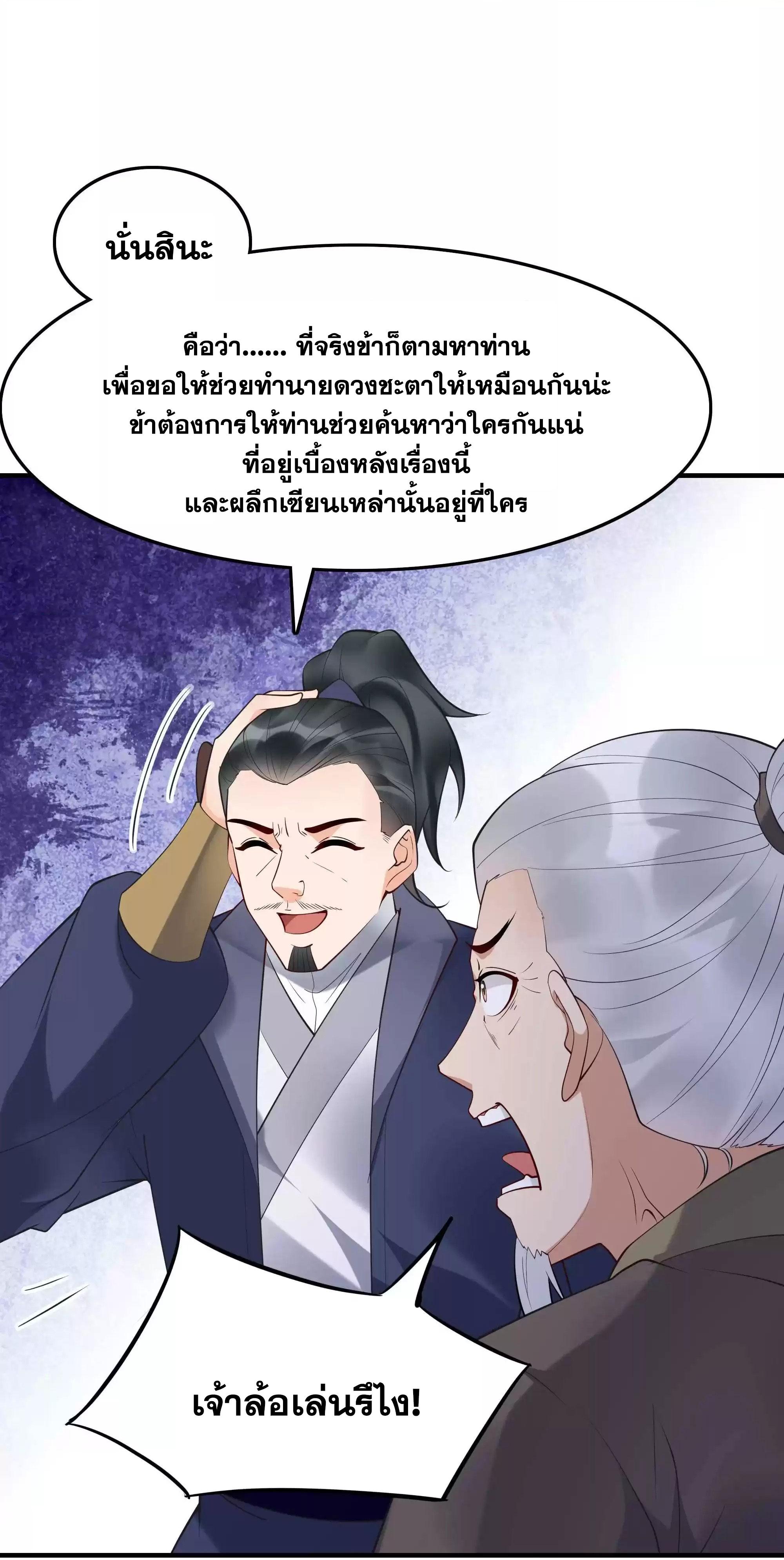 This Villain Has a Little Conscience, but Not Much! ตอนที่ 219 แปลไทย รูปที่ 29