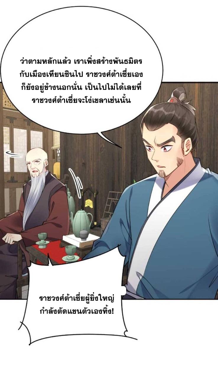 This Villain Has a Little Conscience, but Not Much! ตอนที่ 22 แปลไทย รูปที่ 10