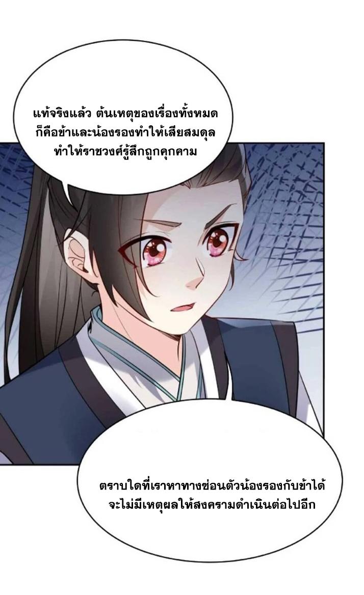 This Villain Has a Little Conscience, but Not Much! ตอนที่ 22 แปลไทย รูปที่ 24