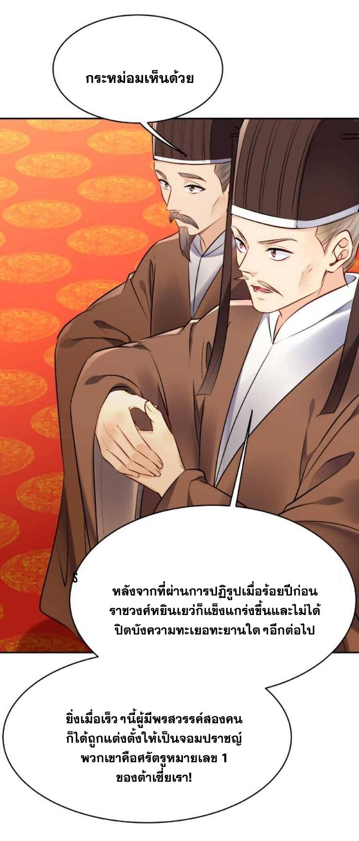 This Villain Has a Little Conscience, but Not Much! ตอนที่ 22 แปลไทย รูปที่ 5