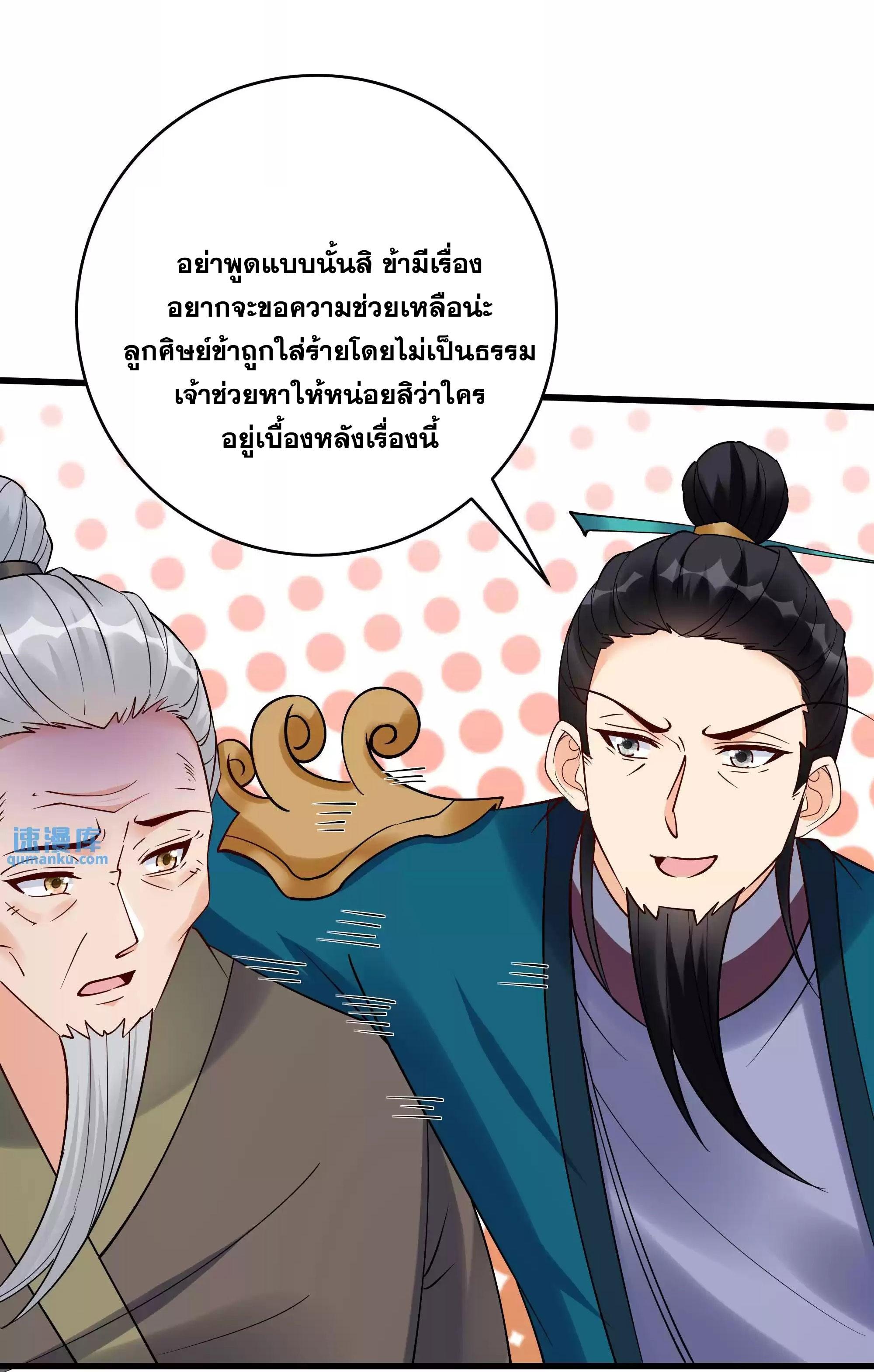 This Villain Has a Little Conscience, but Not Much! ตอนที่ 220 แปลไทย รูปที่ 10