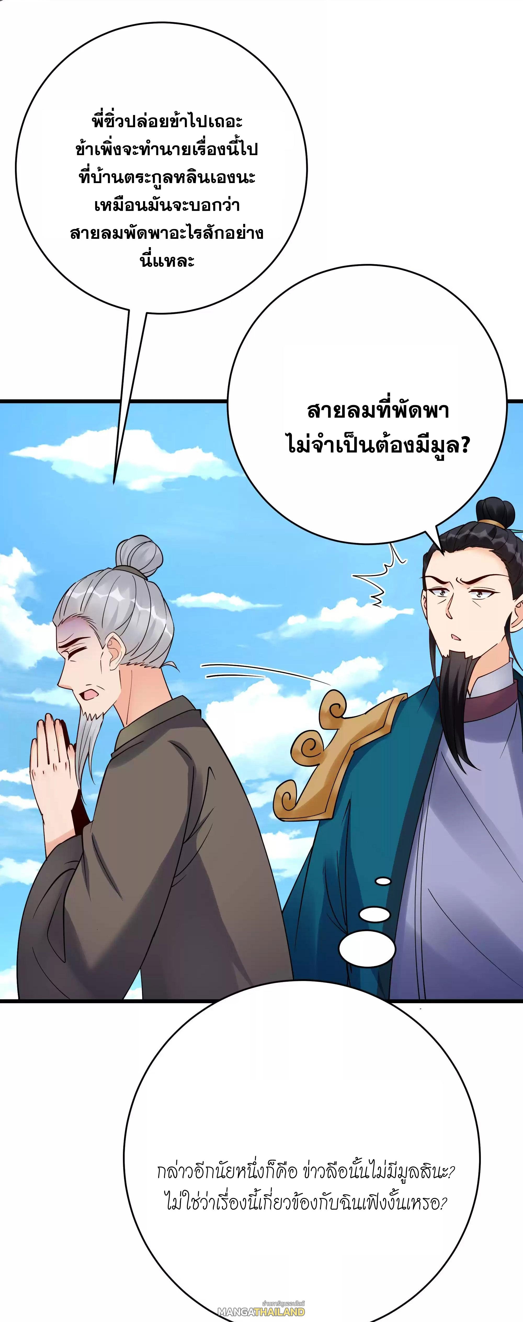 This Villain Has a Little Conscience, but Not Much! ตอนที่ 220 แปลไทย รูปที่ 11