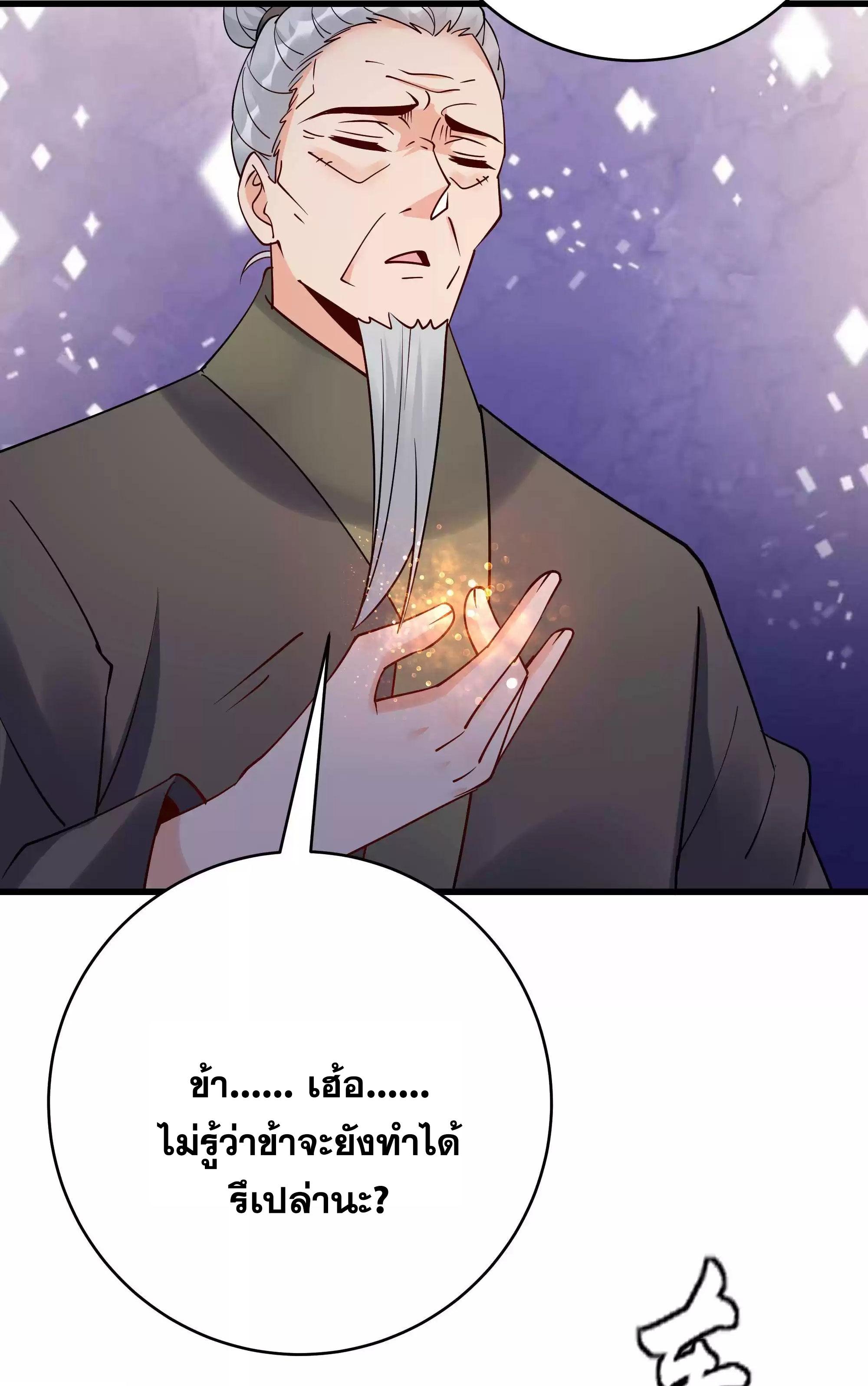 This Villain Has a Little Conscience, but Not Much! ตอนที่ 220 แปลไทย รูปที่ 13