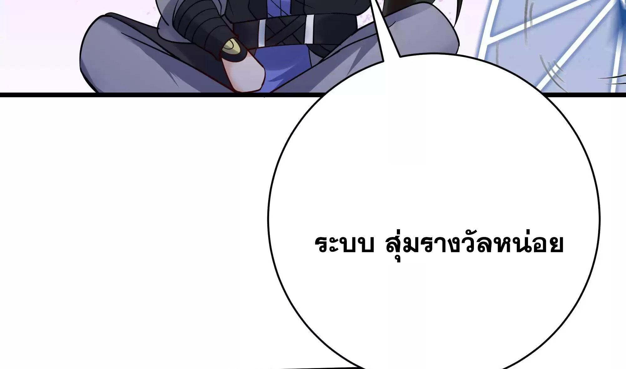 This Villain Has a Little Conscience, but Not Much! ตอนที่ 220 แปลไทย รูปที่ 28