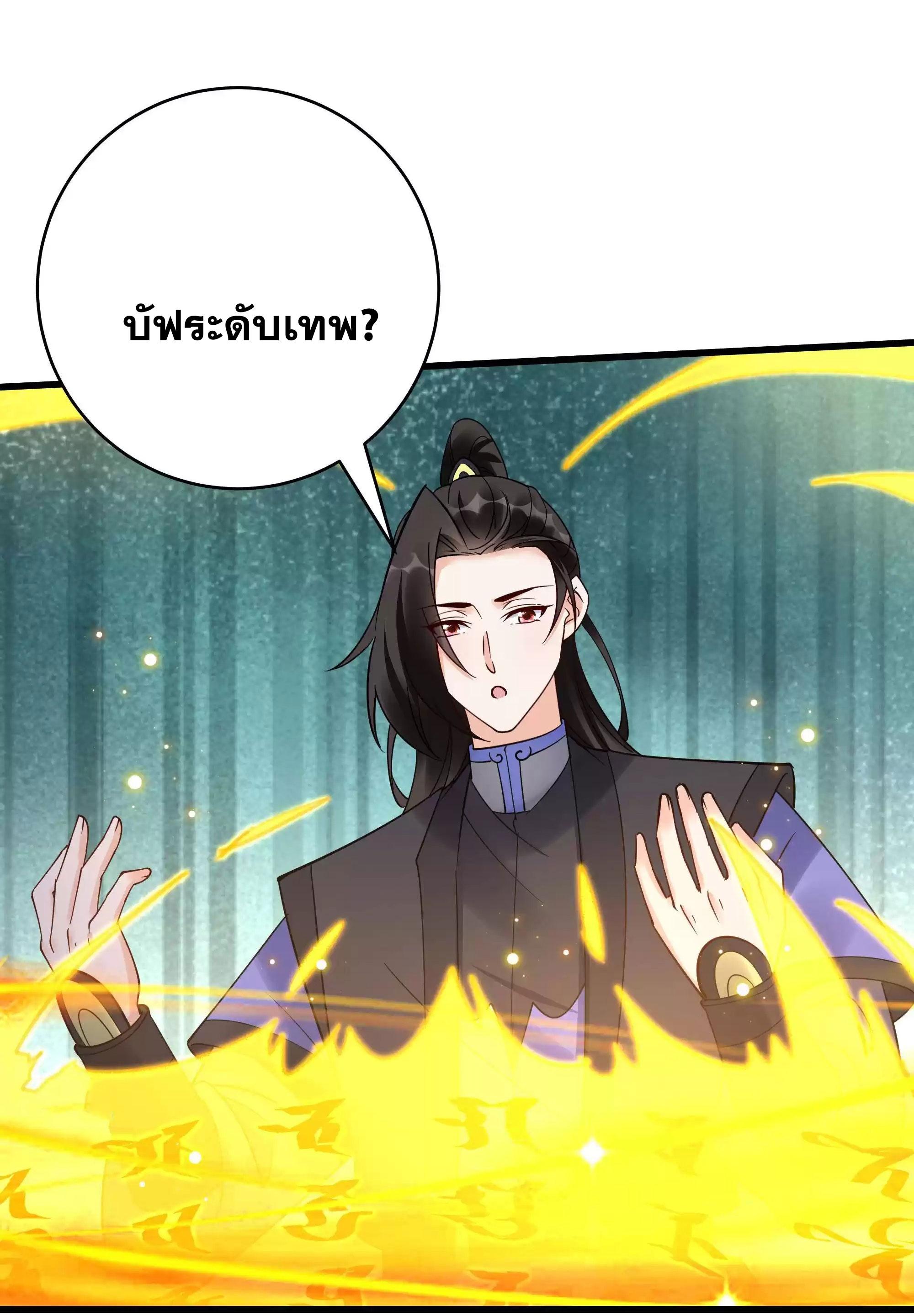 This Villain Has a Little Conscience, but Not Much! ตอนที่ 220 แปลไทย รูปที่ 30