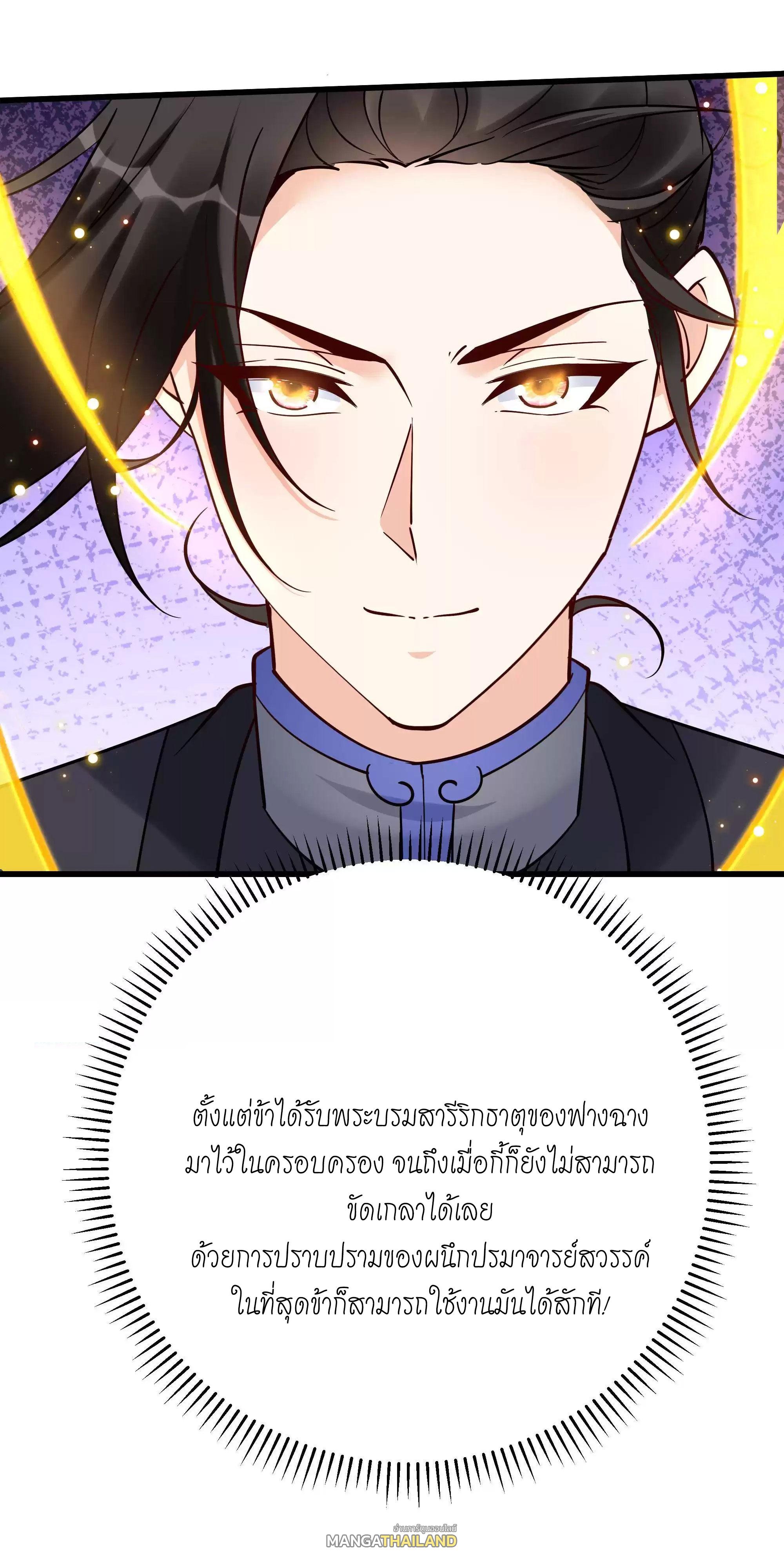 This Villain Has a Little Conscience, but Not Much! ตอนที่ 220 แปลไทย รูปที่ 34