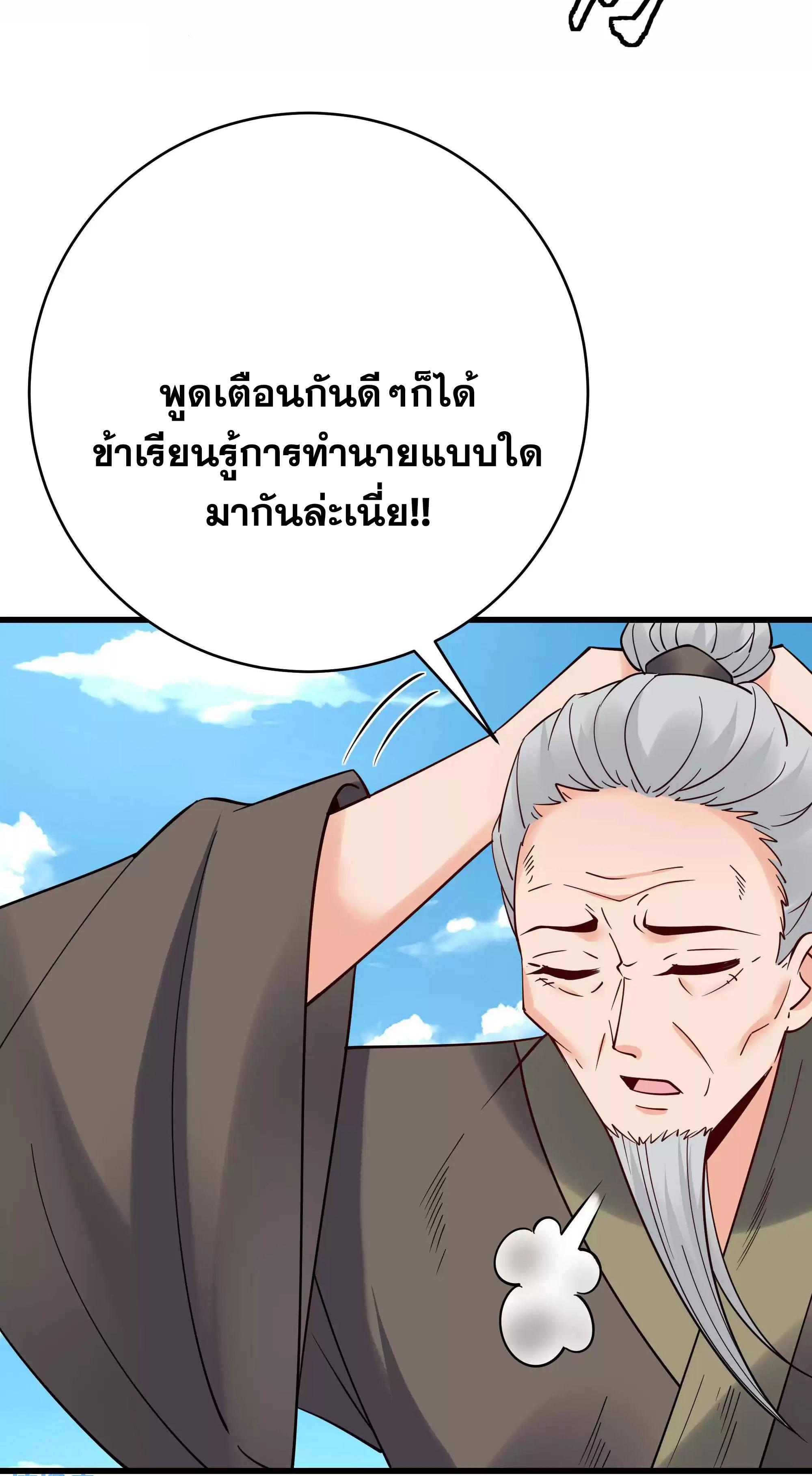 This Villain Has a Little Conscience, but Not Much! ตอนที่ 220 แปลไทย รูปที่ 6