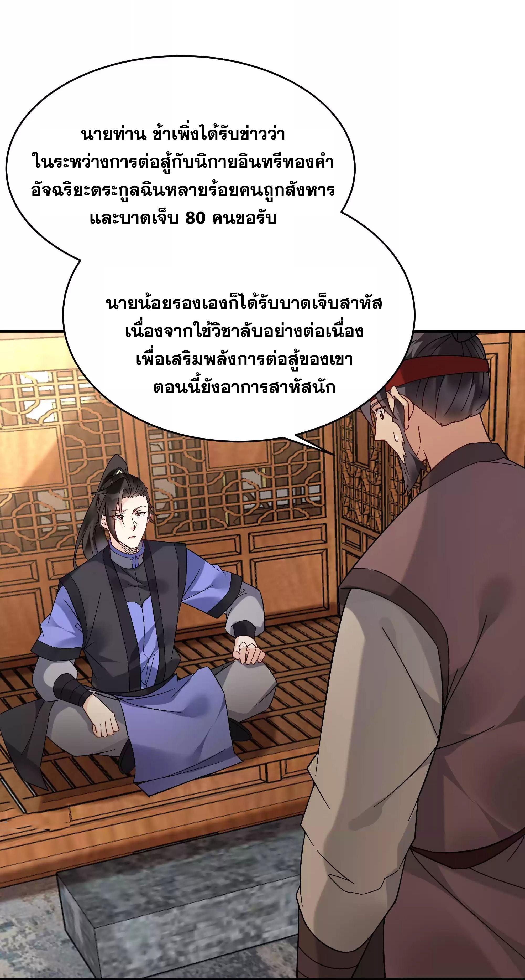 This Villain Has a Little Conscience, but Not Much! ตอนที่ 221 แปลไทย รูปที่ 13