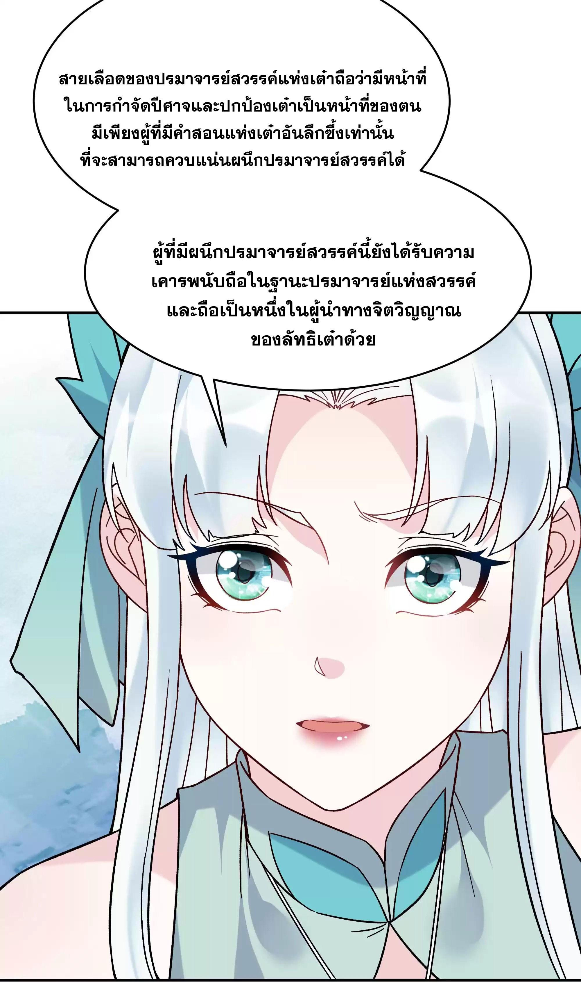 This Villain Has a Little Conscience, but Not Much! ตอนที่ 221 แปลไทย รูปที่ 26