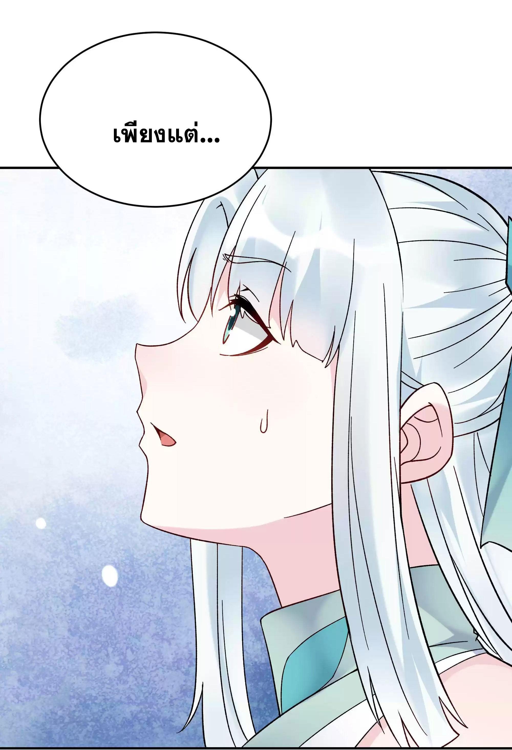 This Villain Has a Little Conscience, but Not Much! ตอนที่ 221 แปลไทย รูปที่ 29