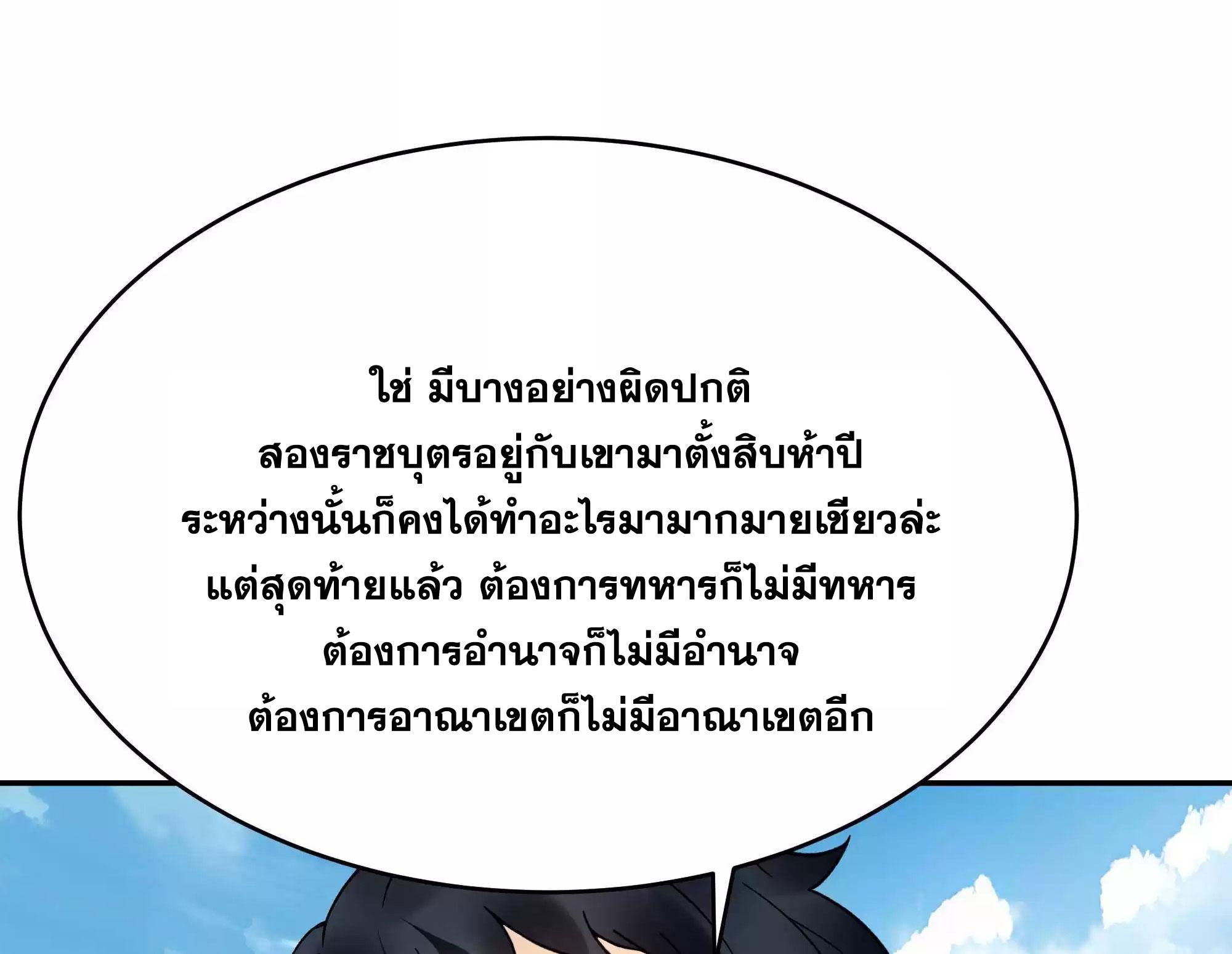 This Villain Has a Little Conscience, but Not Much! ตอนที่ 221 แปลไทย รูปที่ 37