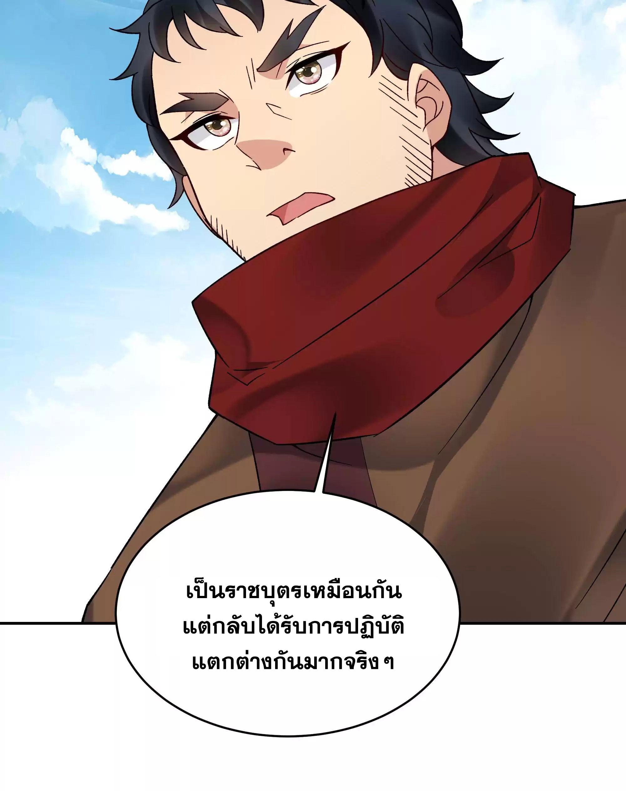 This Villain Has a Little Conscience, but Not Much! ตอนที่ 221 แปลไทย รูปที่ 38