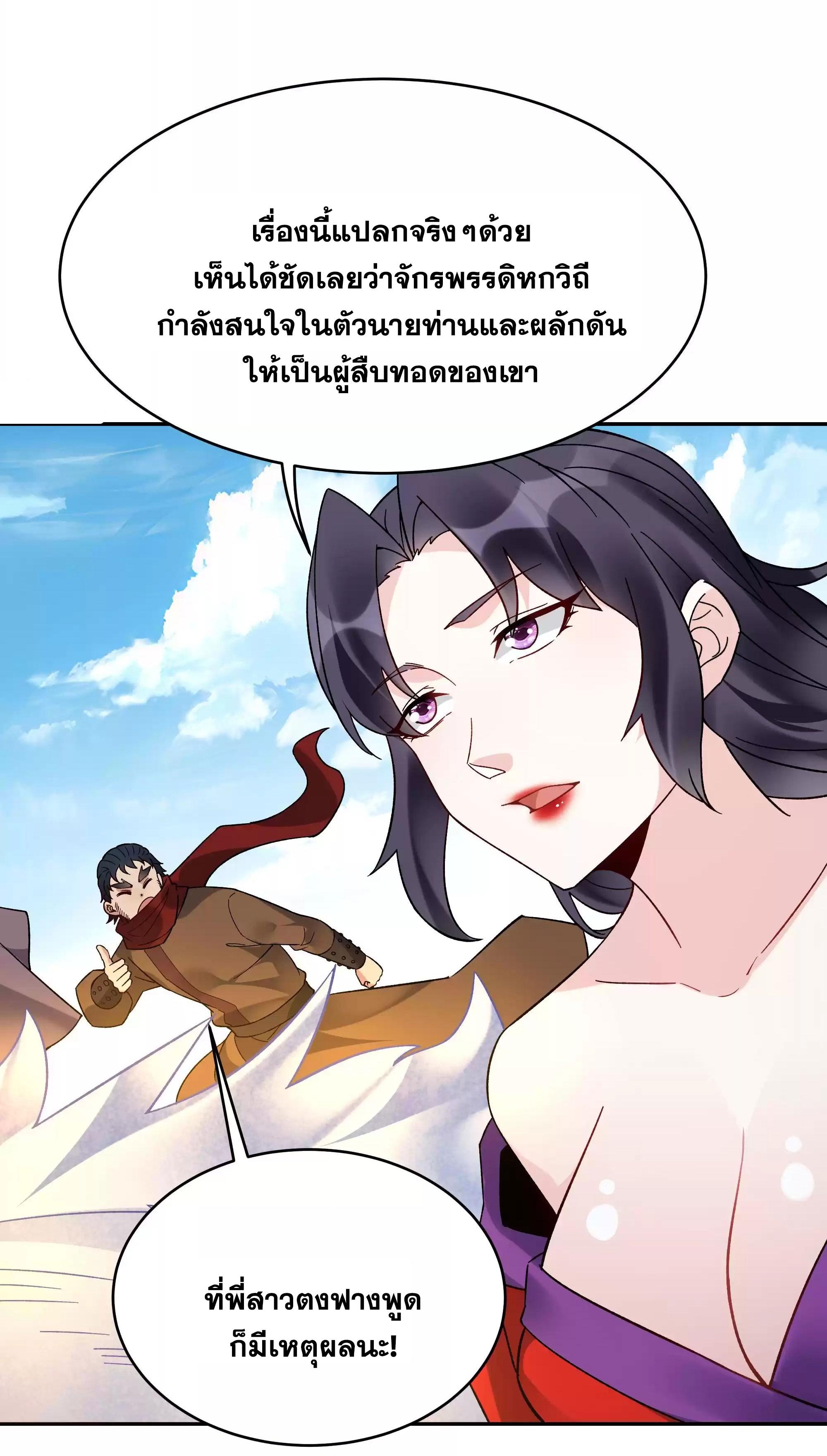 This Villain Has a Little Conscience, but Not Much! ตอนที่ 221 แปลไทย รูปที่ 39