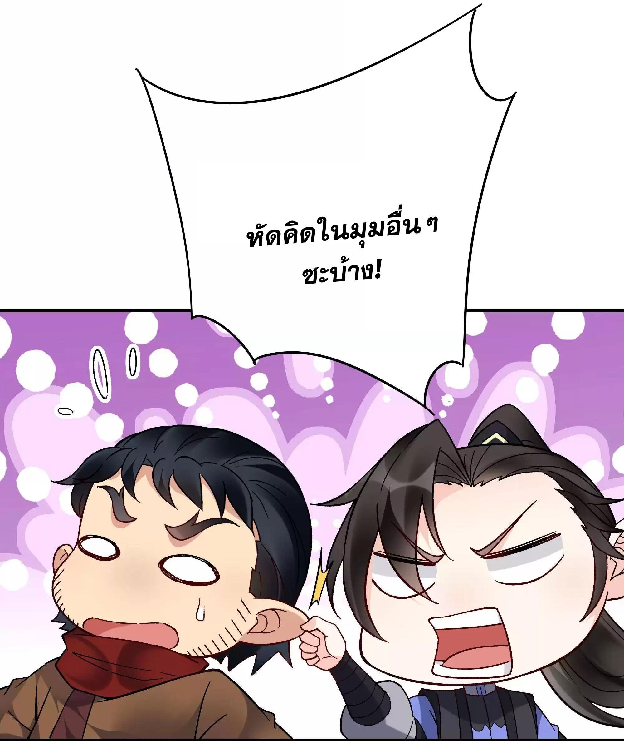 This Villain Has a Little Conscience, but Not Much! ตอนที่ 221 แปลไทย รูปที่ 40