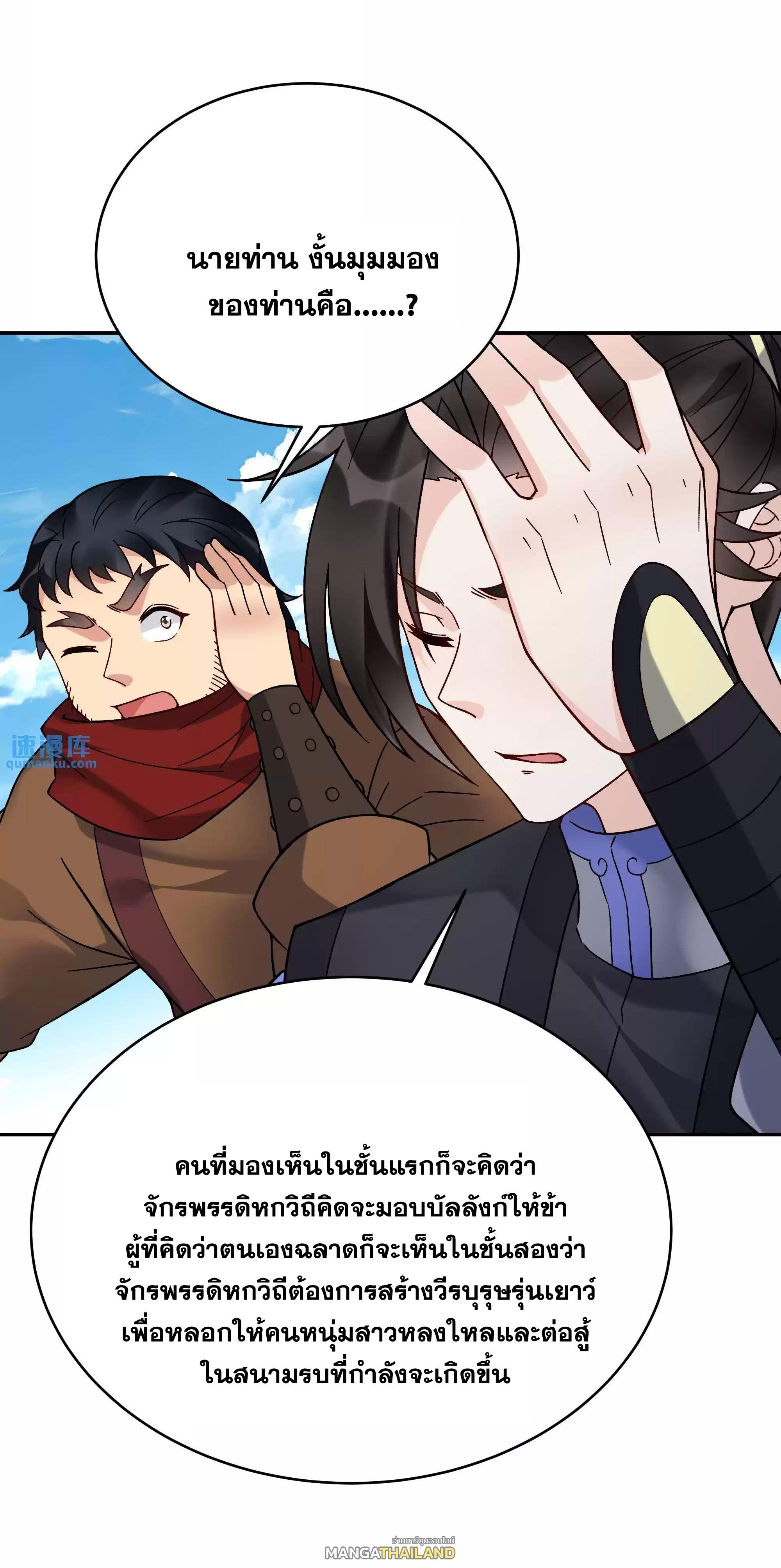 This Villain Has a Little Conscience, but Not Much! ตอนที่ 221 แปลไทย รูปที่ 42