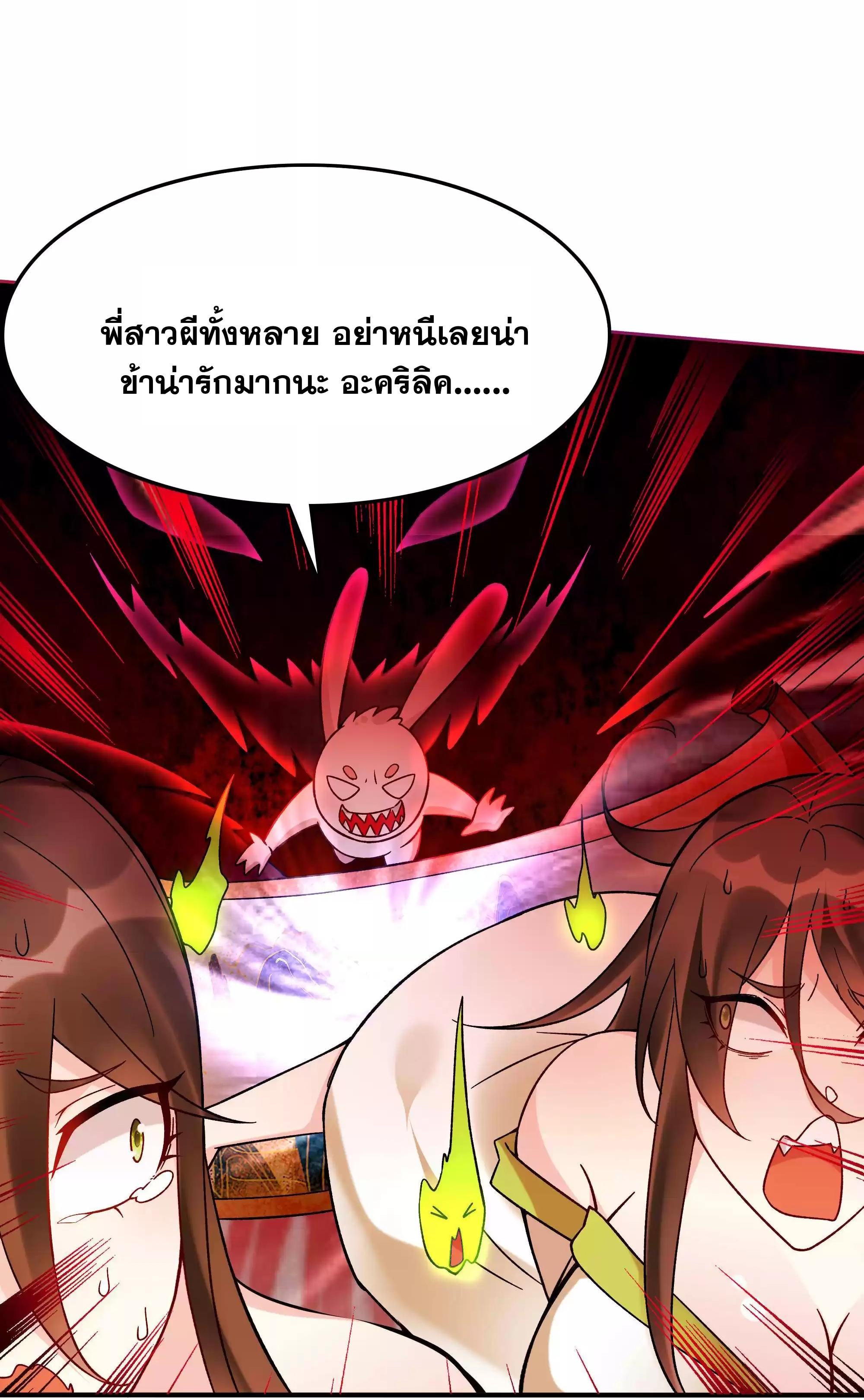 This Villain Has a Little Conscience, but Not Much! ตอนที่ 223 แปลไทย รูปที่ 13