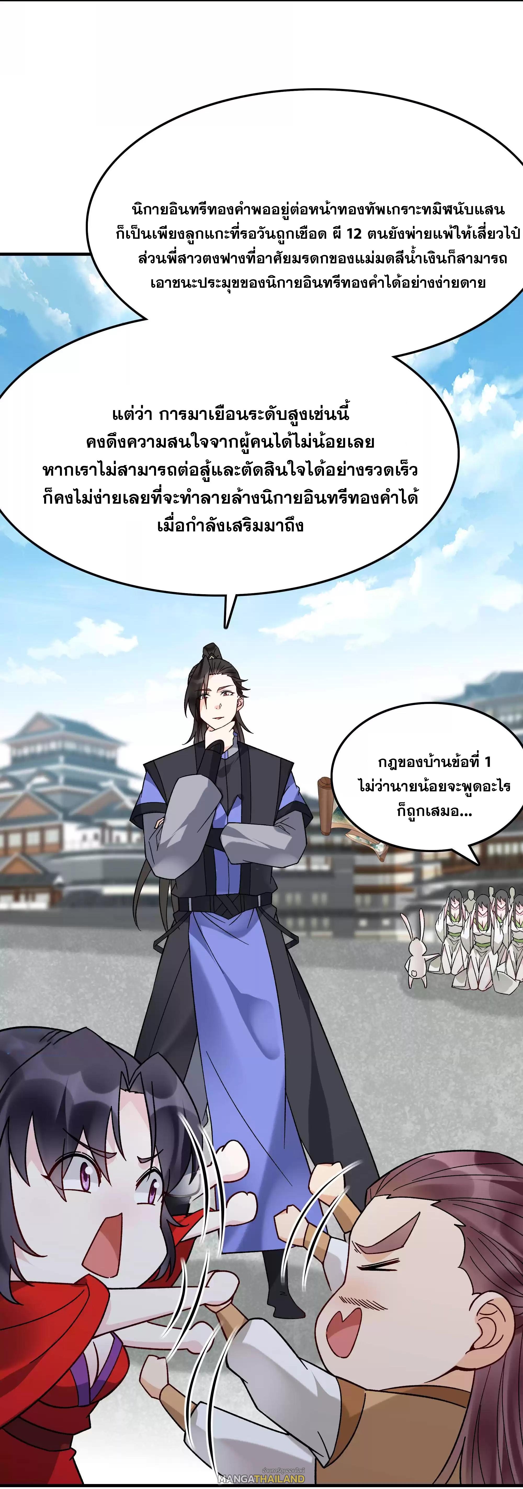 This Villain Has a Little Conscience, but Not Much! ตอนที่ 223 แปลไทย รูปที่ 26