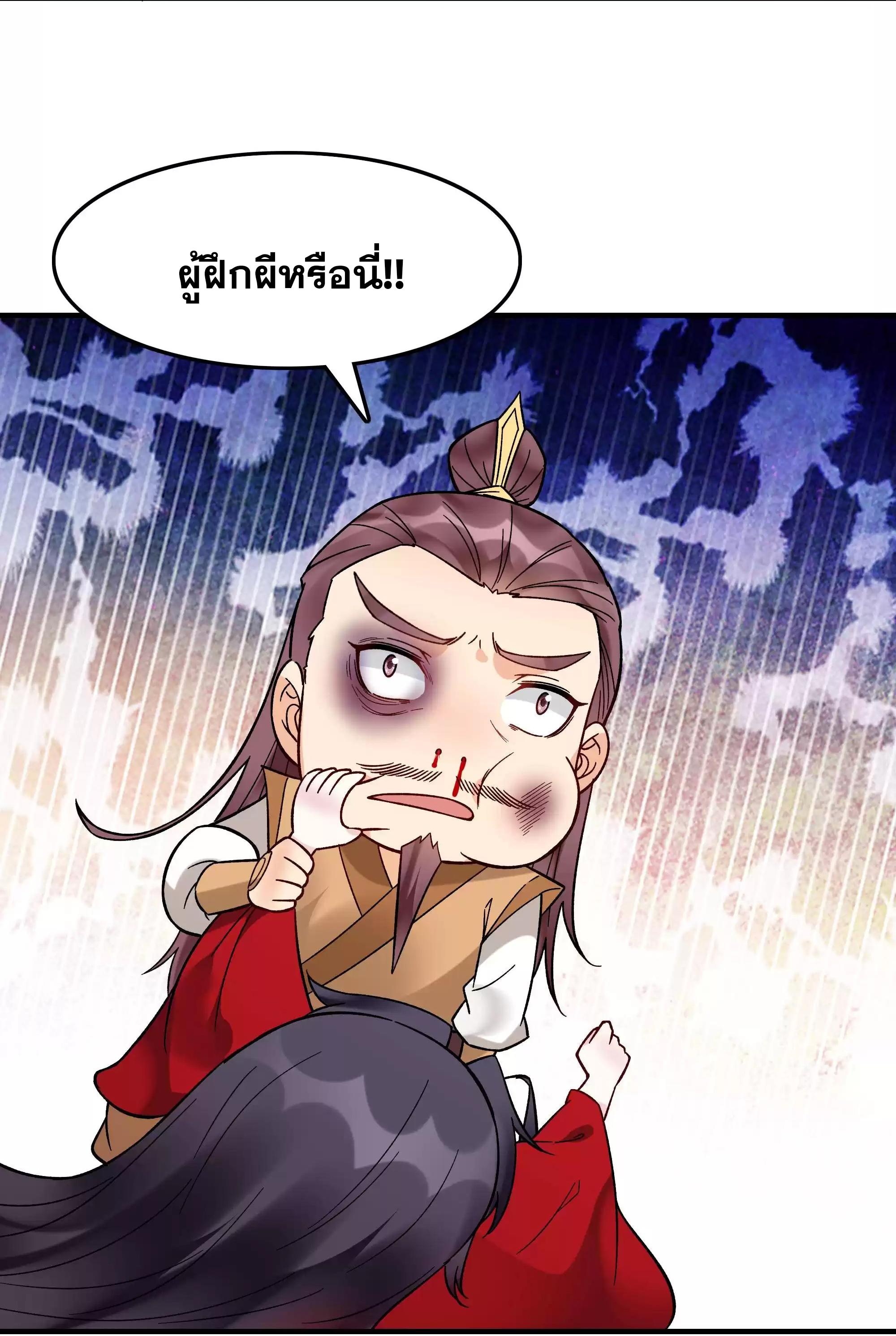 This Villain Has a Little Conscience, but Not Much! ตอนที่ 223 แปลไทย รูปที่ 32