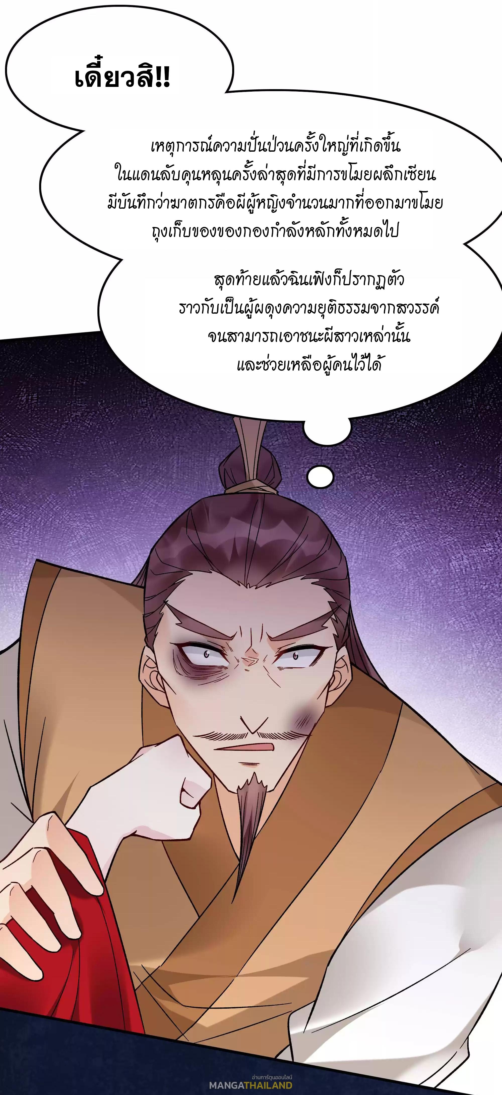 This Villain Has a Little Conscience, but Not Much! ตอนที่ 223 แปลไทย รูปที่ 33