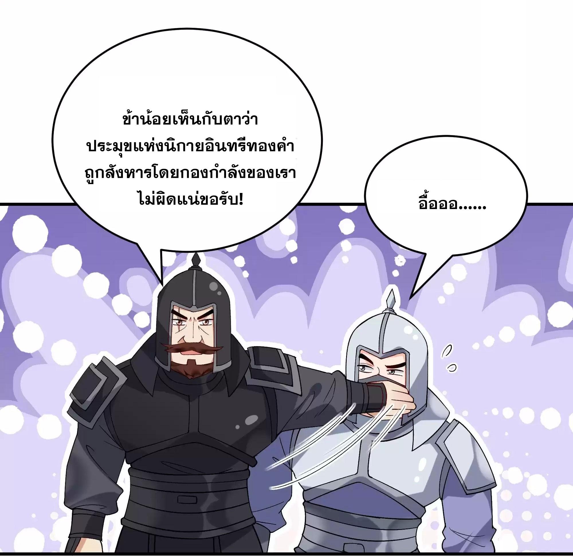 This Villain Has a Little Conscience, but Not Much! ตอนที่ 225 แปลไทย รูปที่ 10