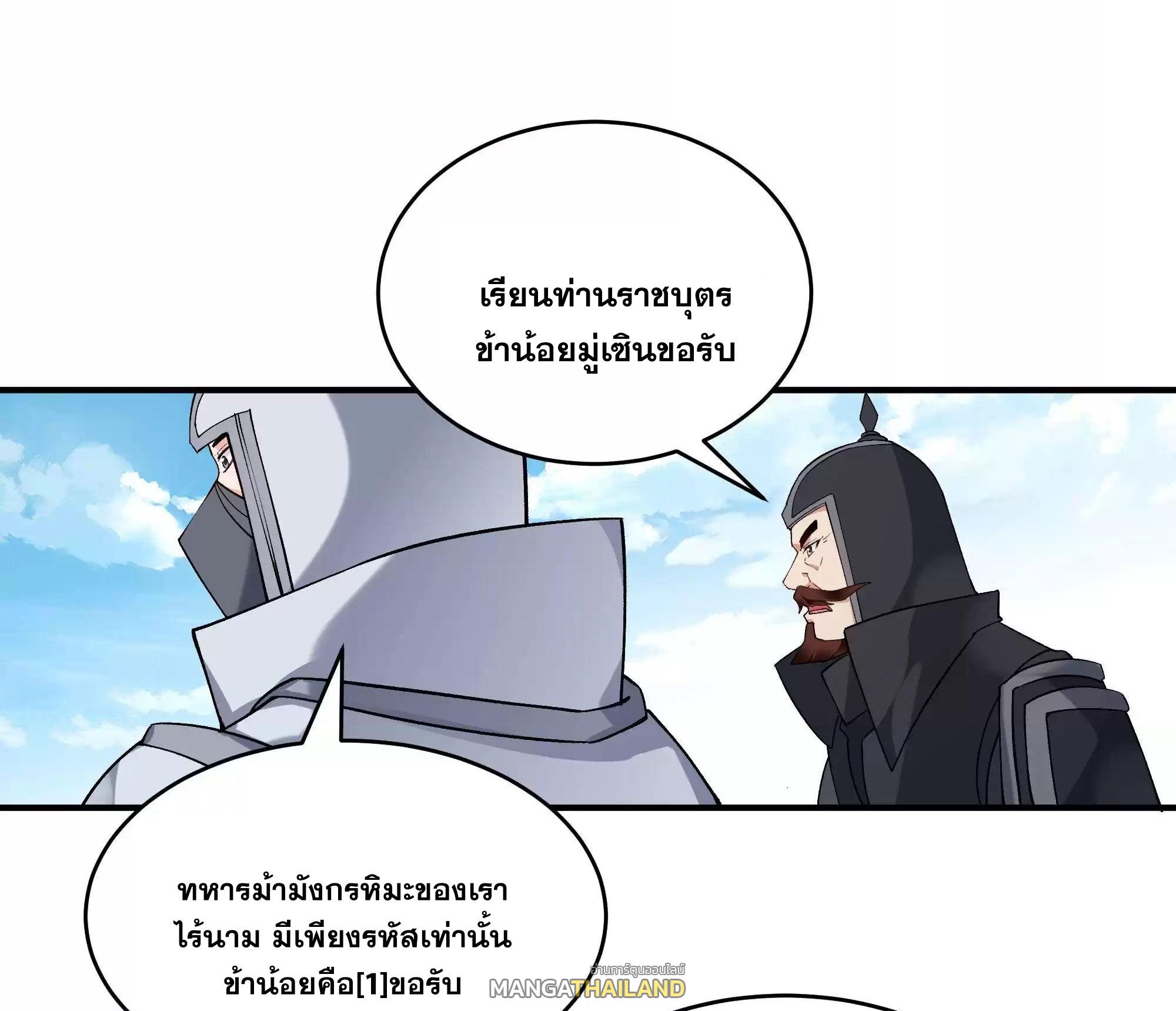 This Villain Has a Little Conscience, but Not Much! ตอนที่ 225 แปลไทย รูปที่ 14