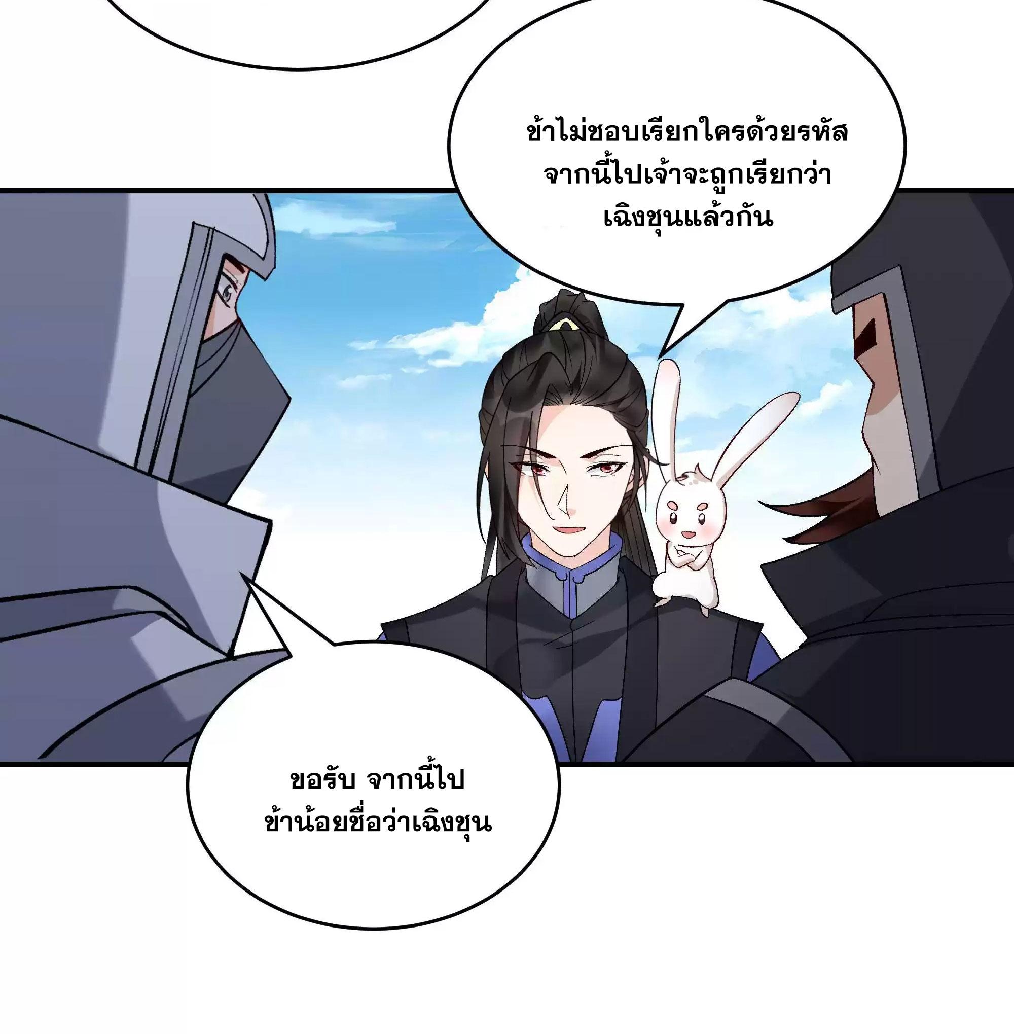 This Villain Has a Little Conscience, but Not Much! ตอนที่ 225 แปลไทย รูปที่ 15